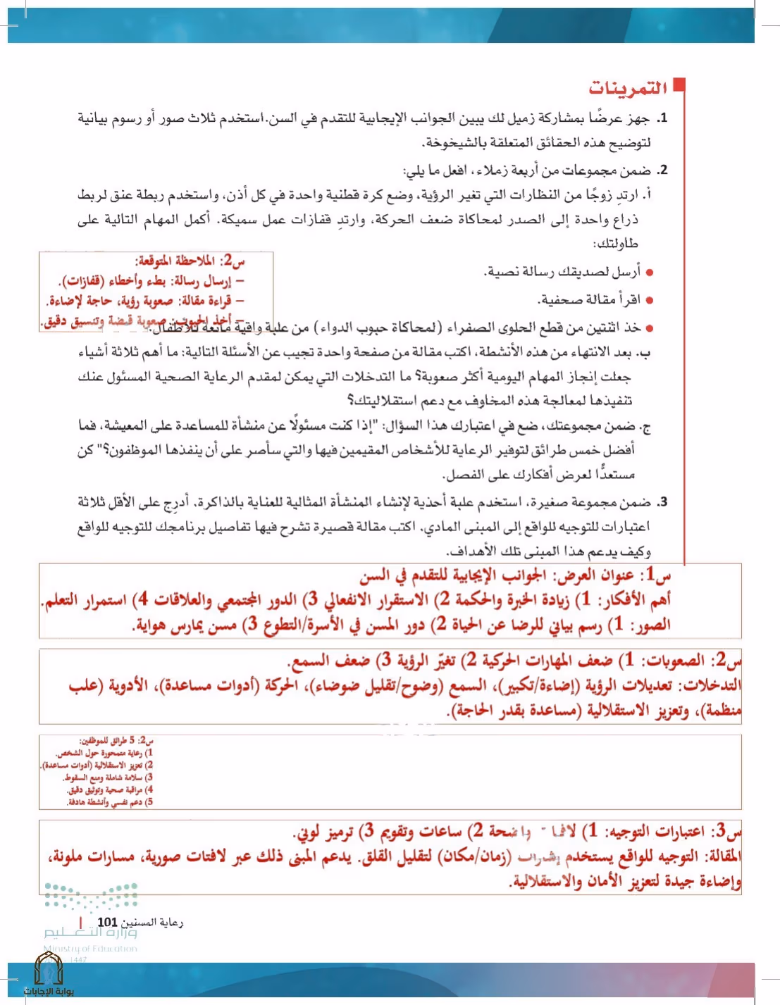 صفحة 101