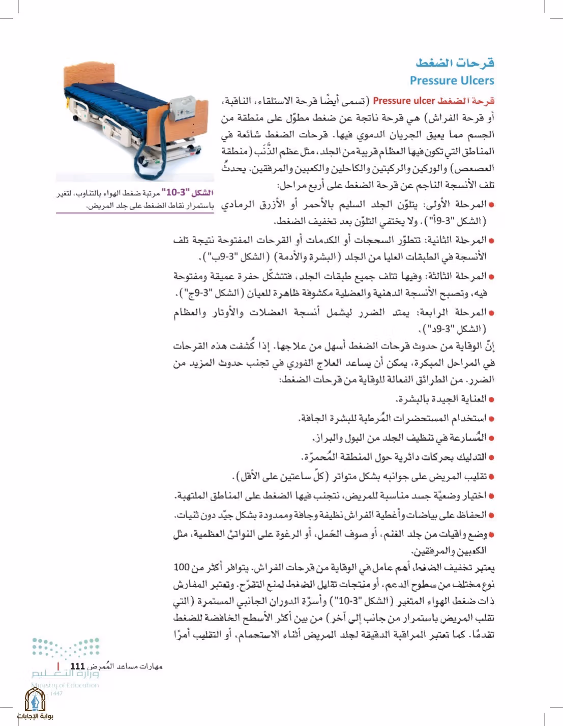 صفحة 111