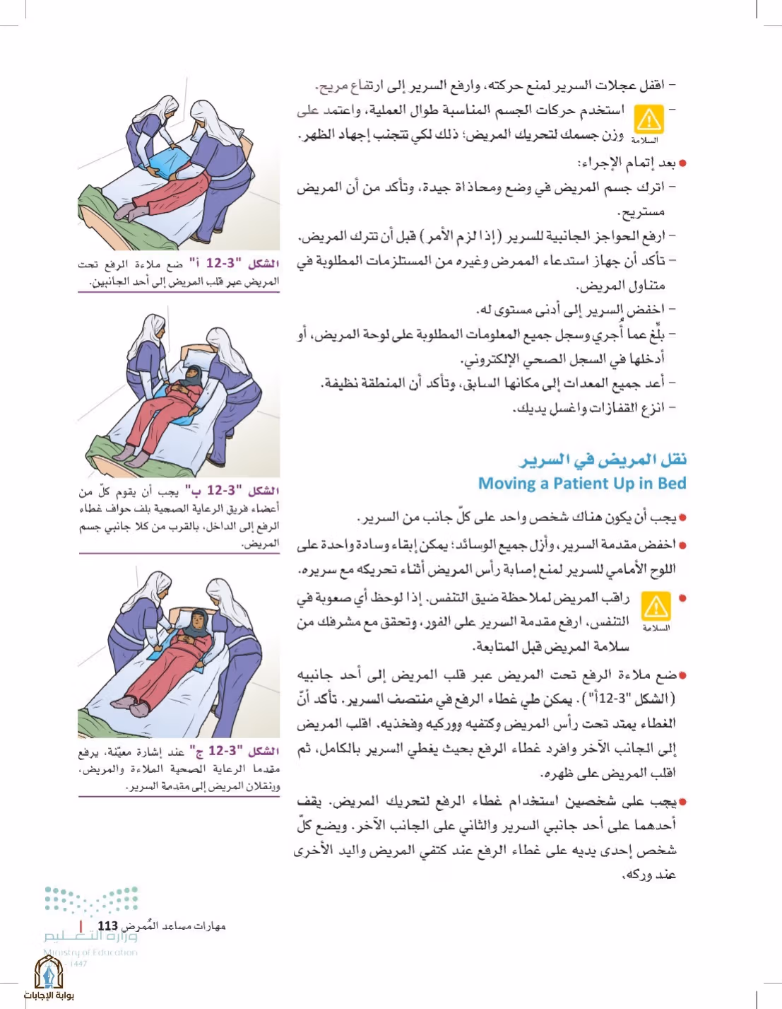صفحة 113