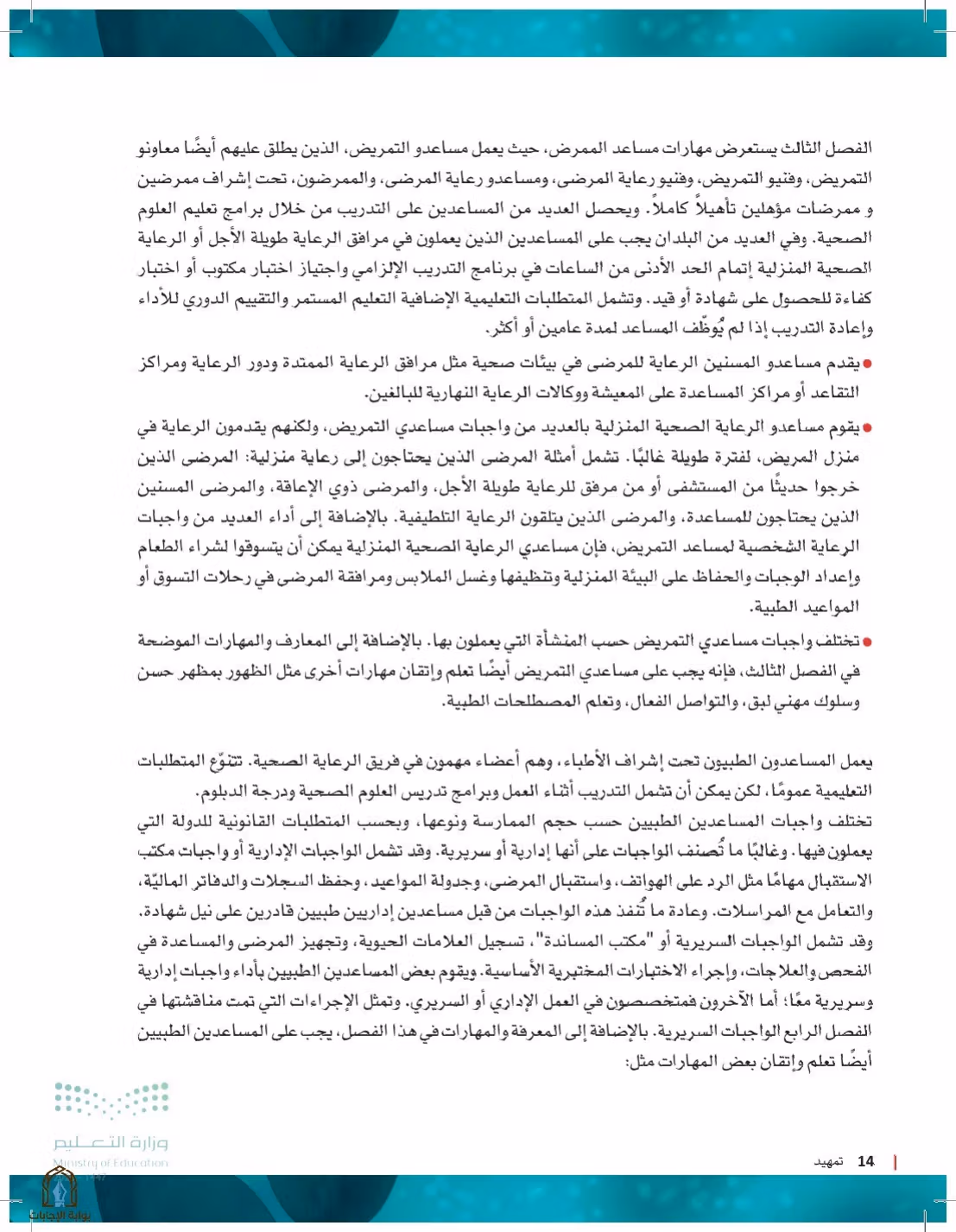 صفحة 14