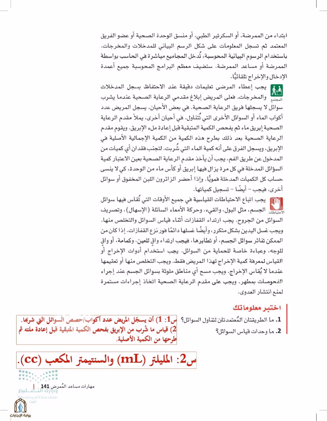 صفحة 141