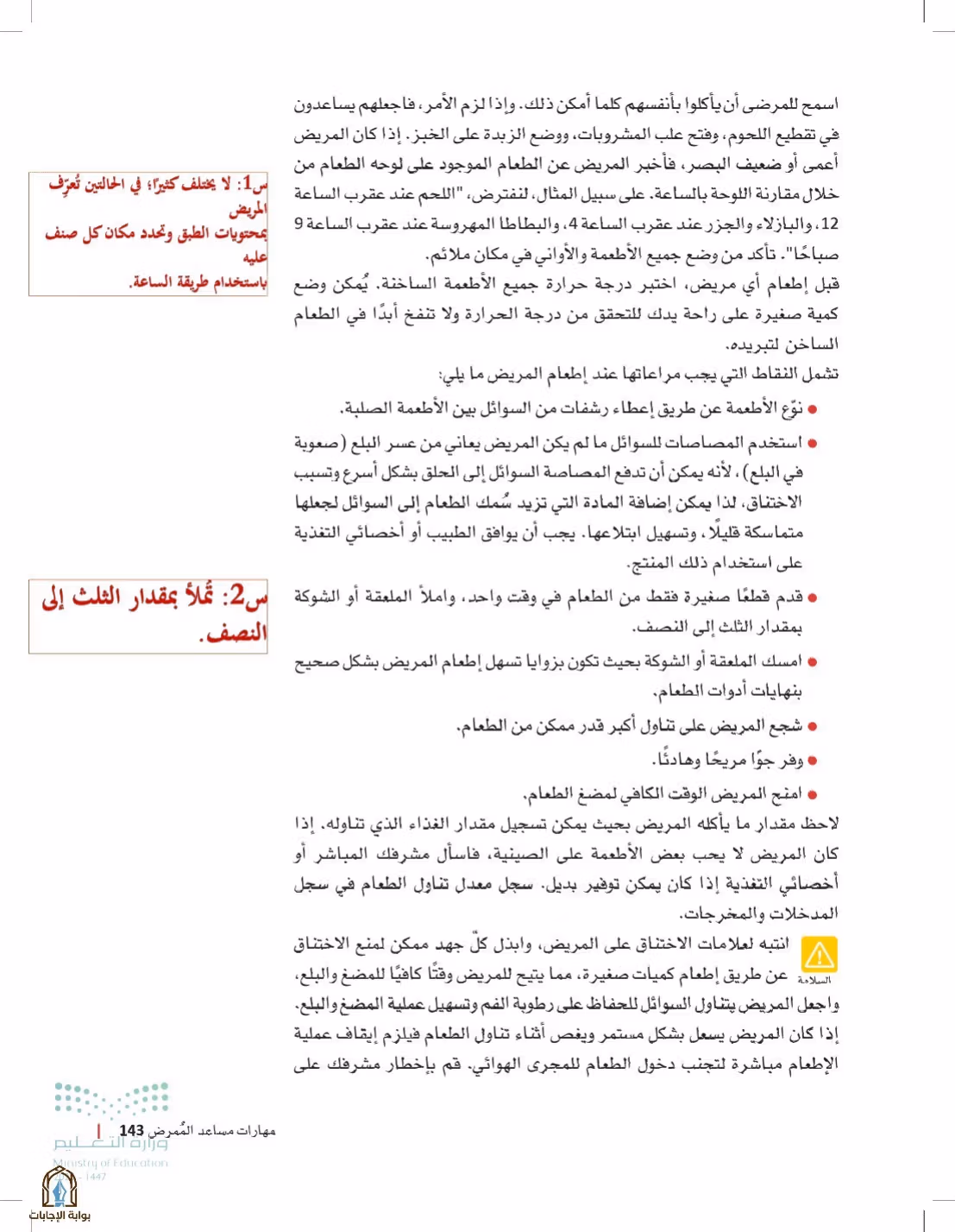 صفحة 143