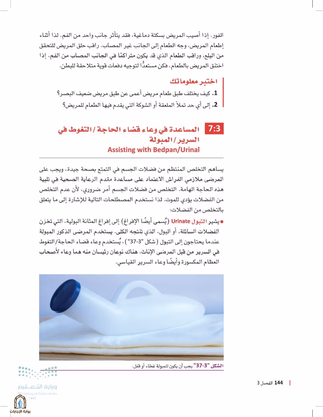 صفحة 144