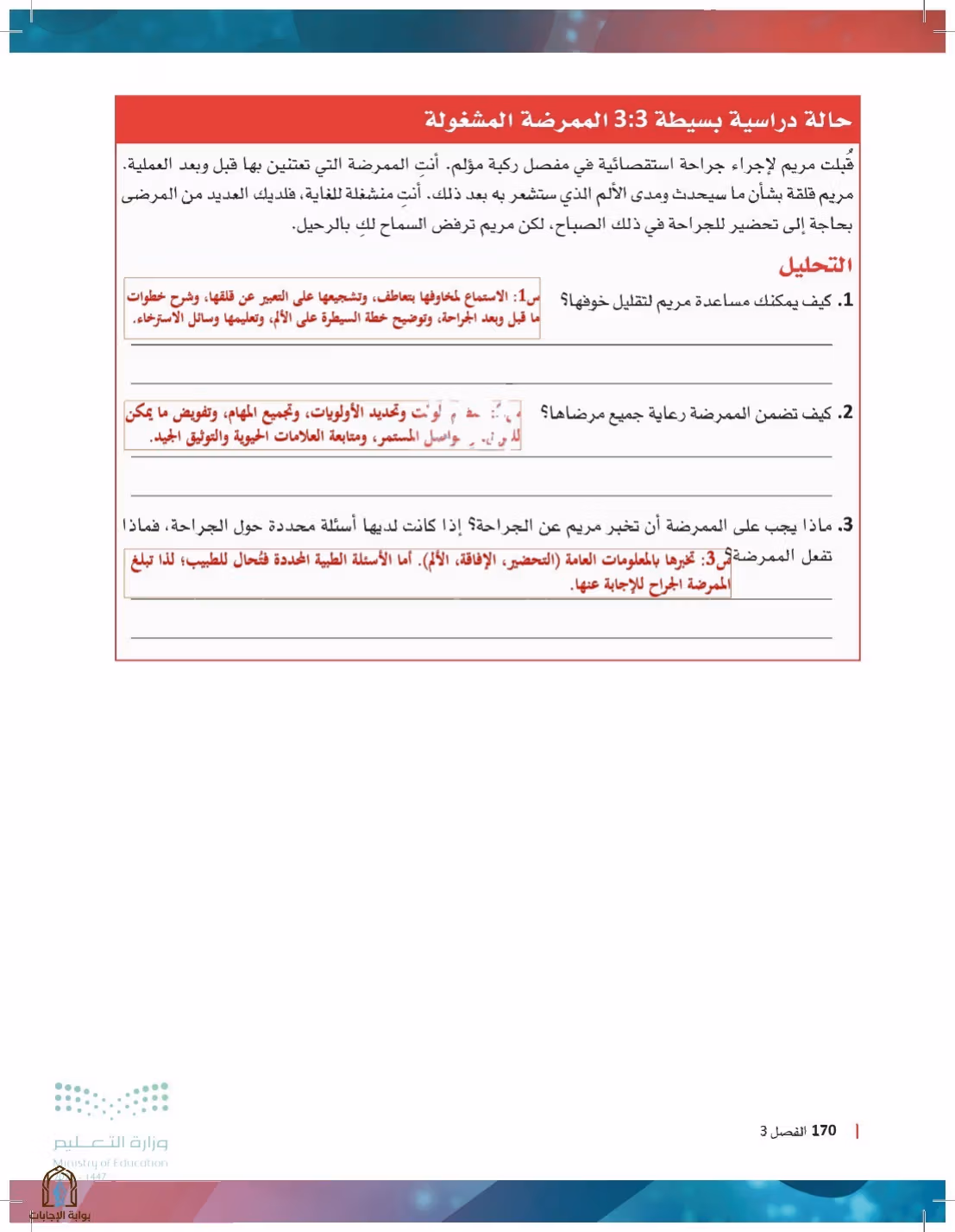صفحة 170