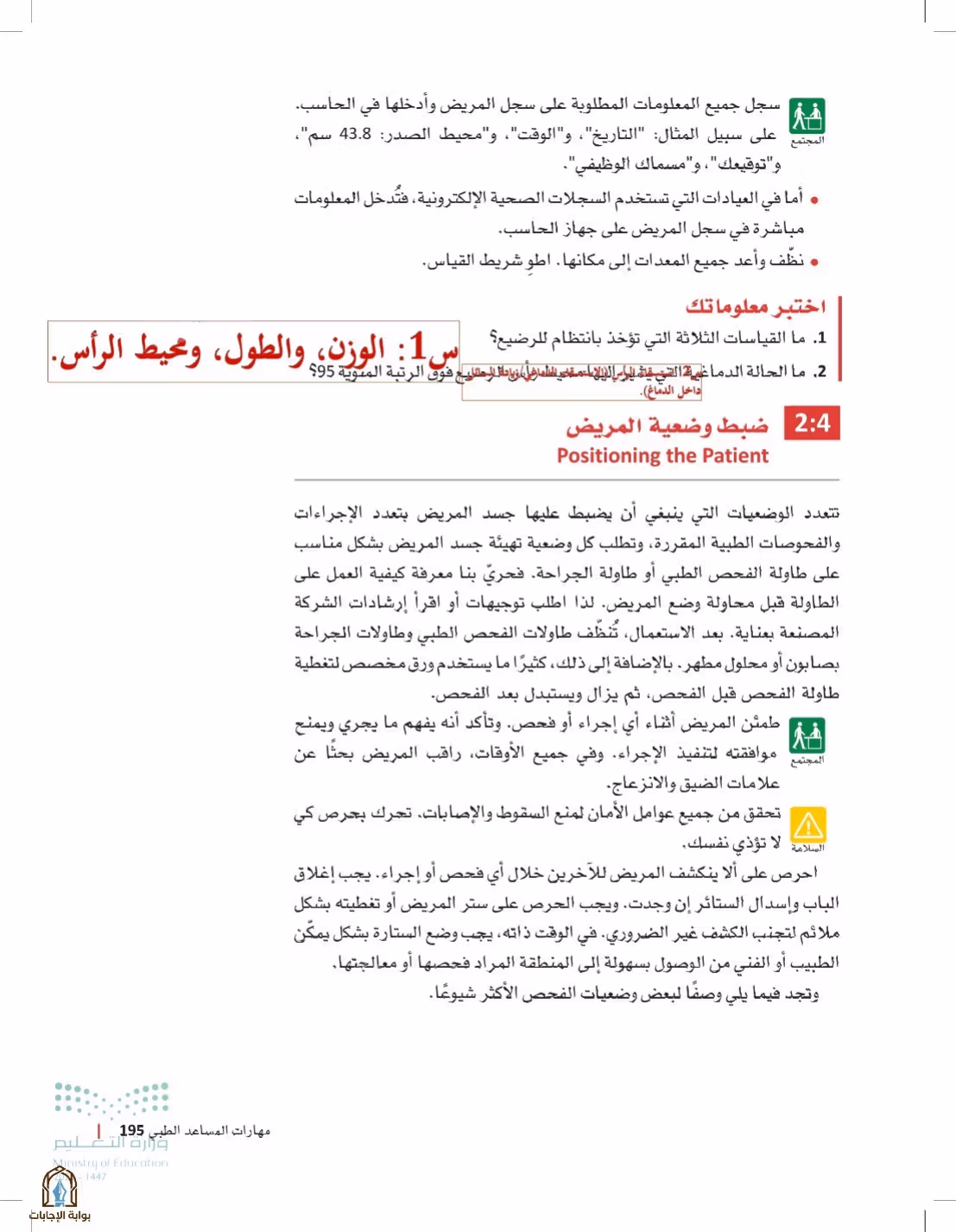 صفحة 195