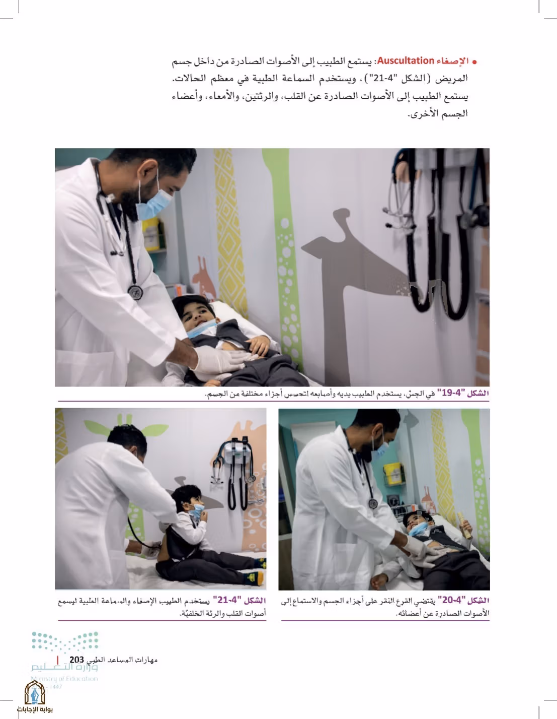 صفحة 203