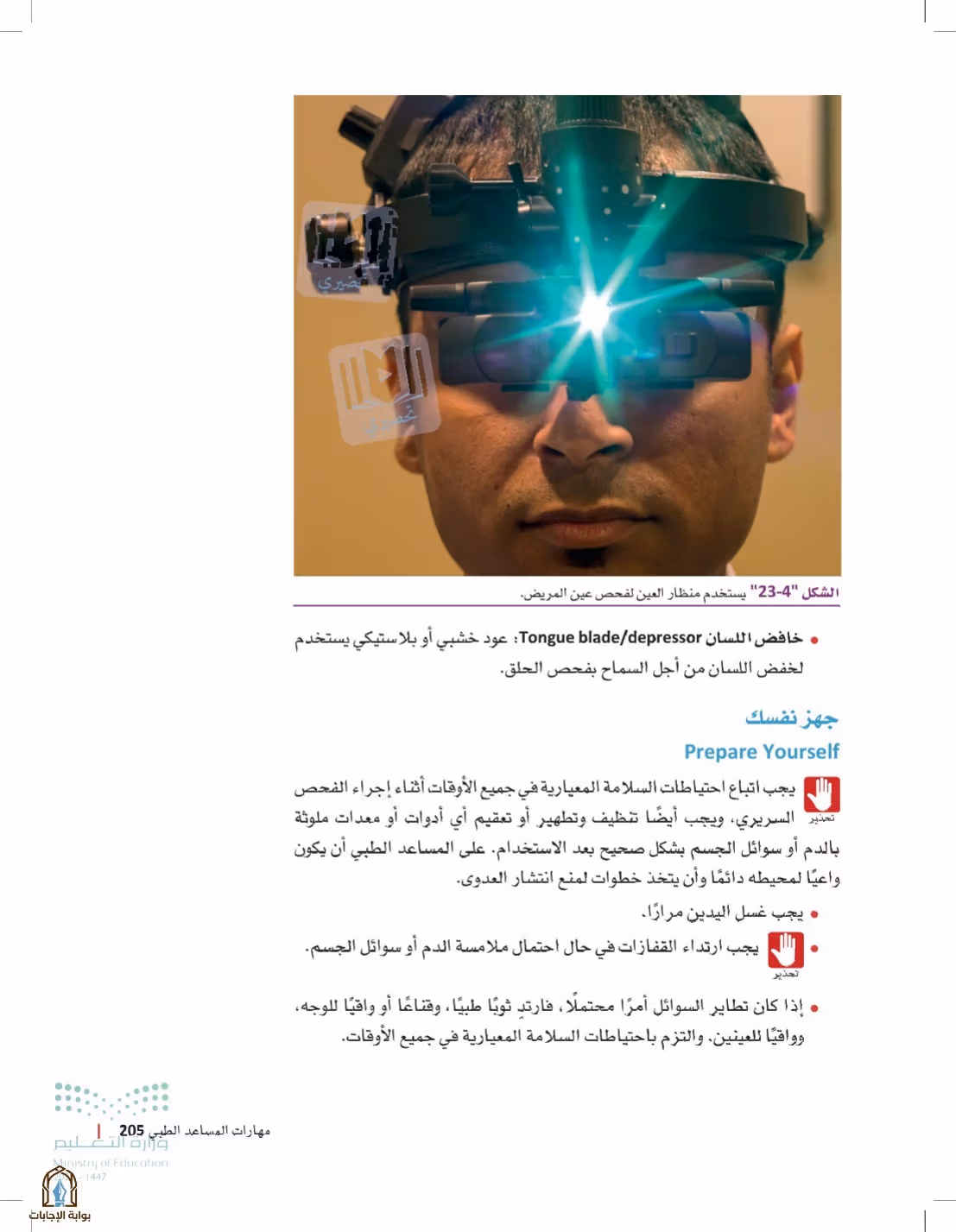 صفحة 205