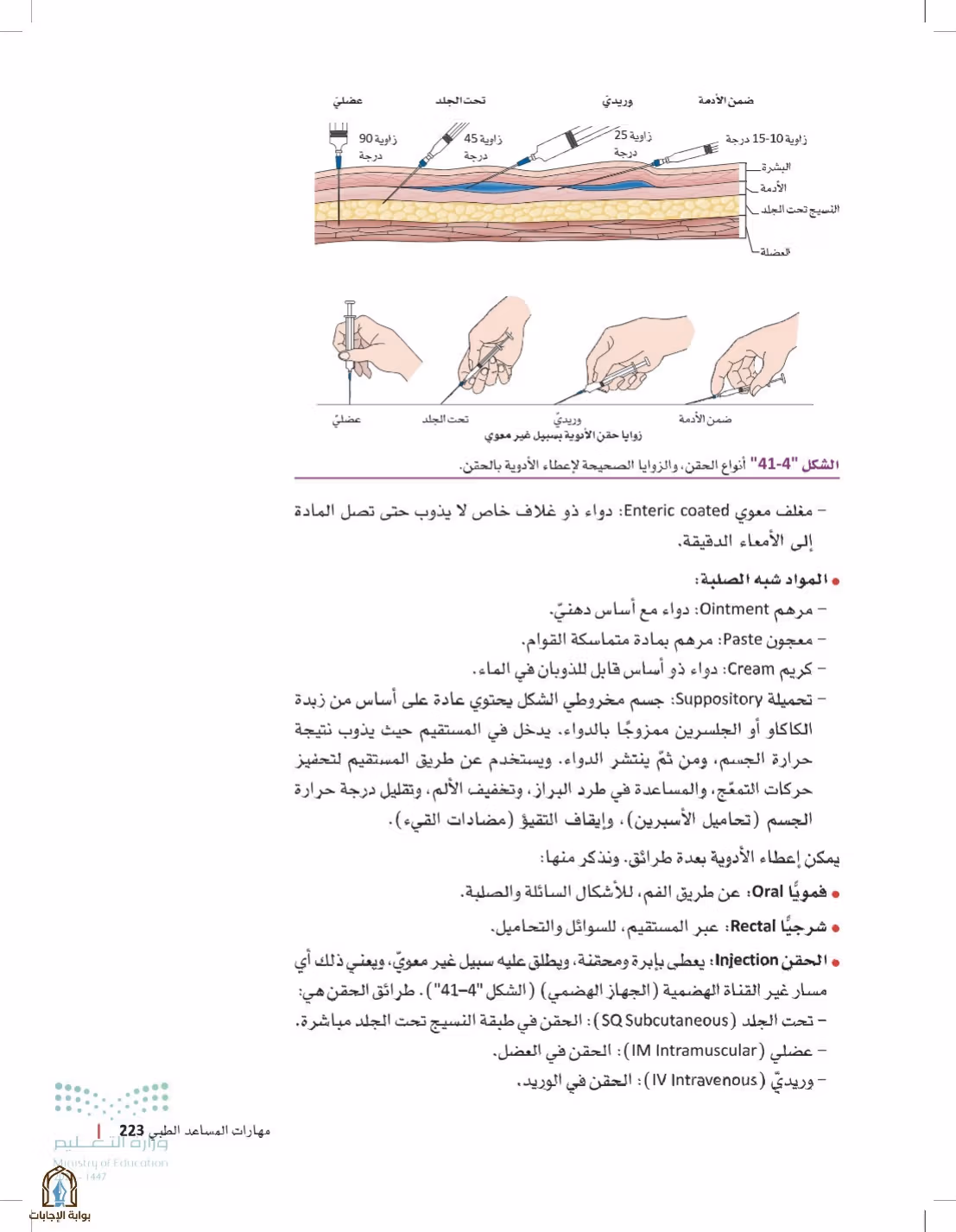 صفحة 223