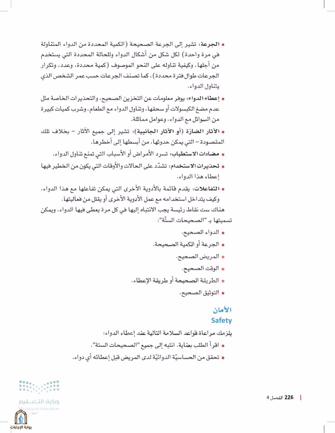 صفحة 226