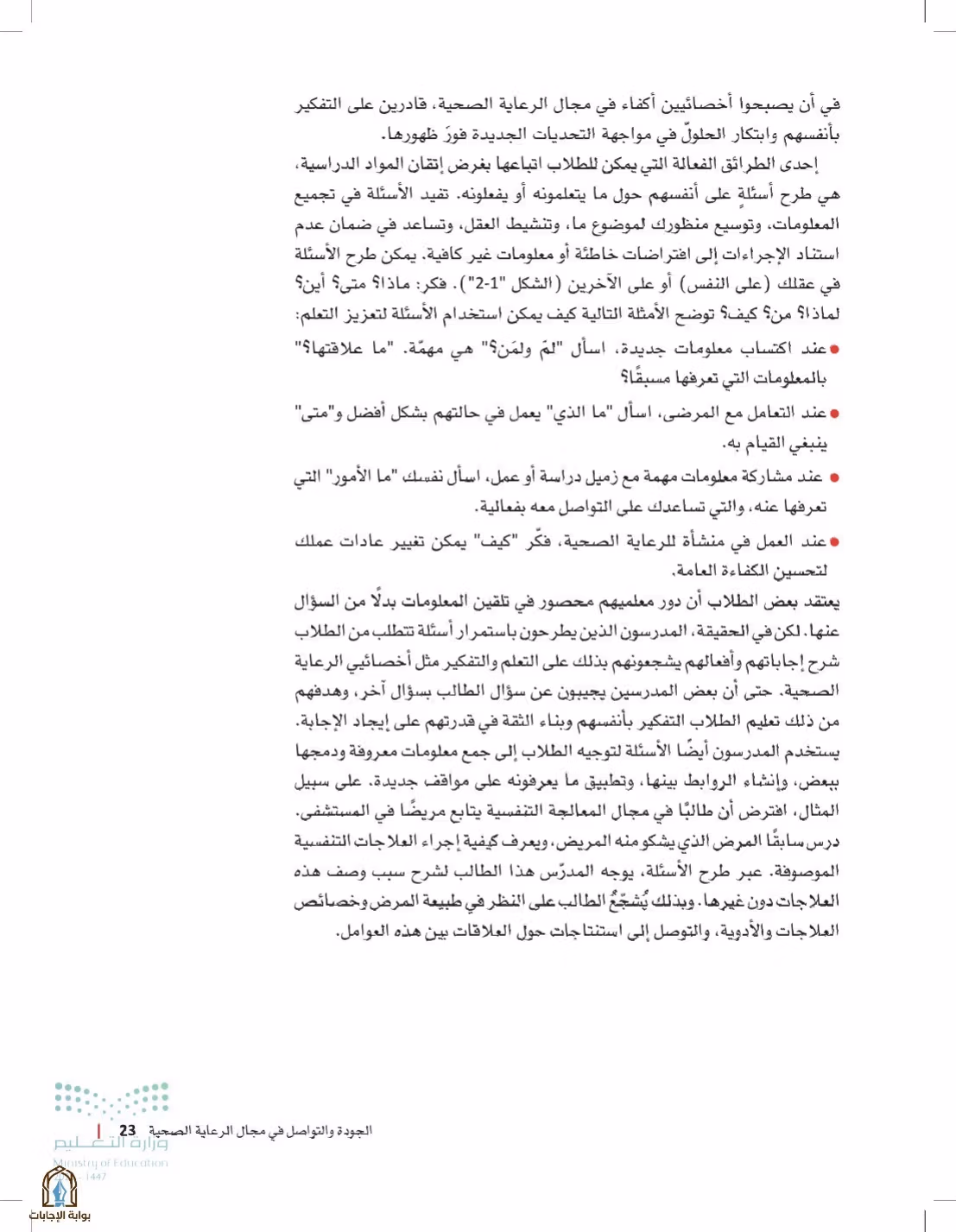 صفحة 23