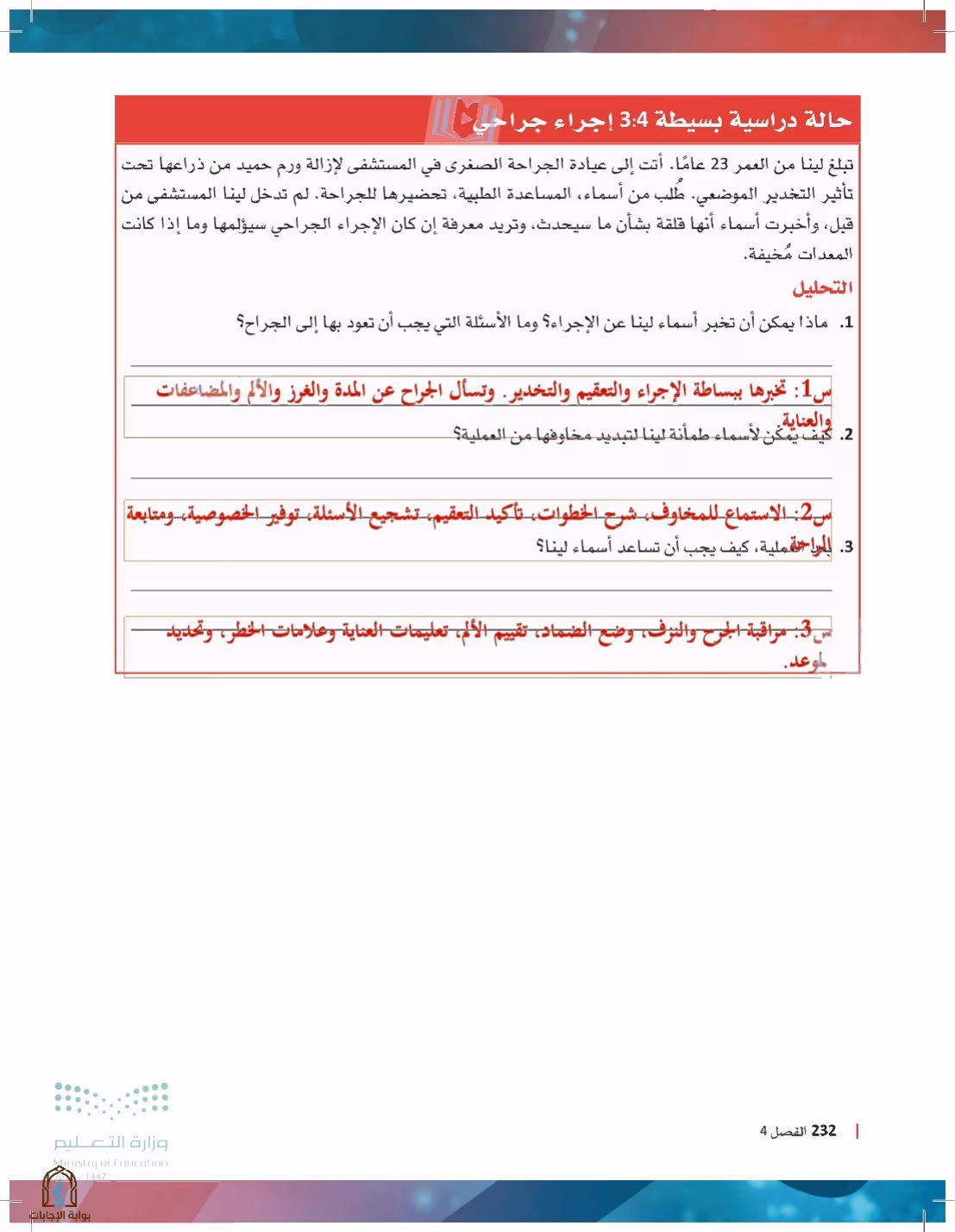 صفحة 232