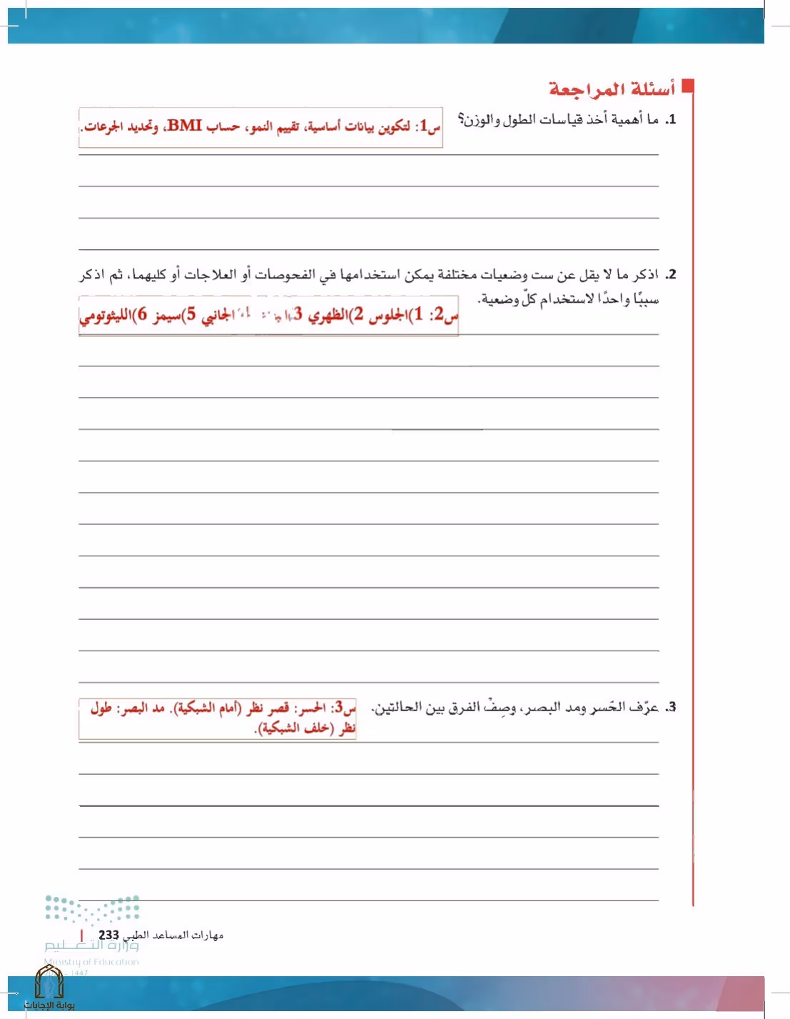 صفحة 233