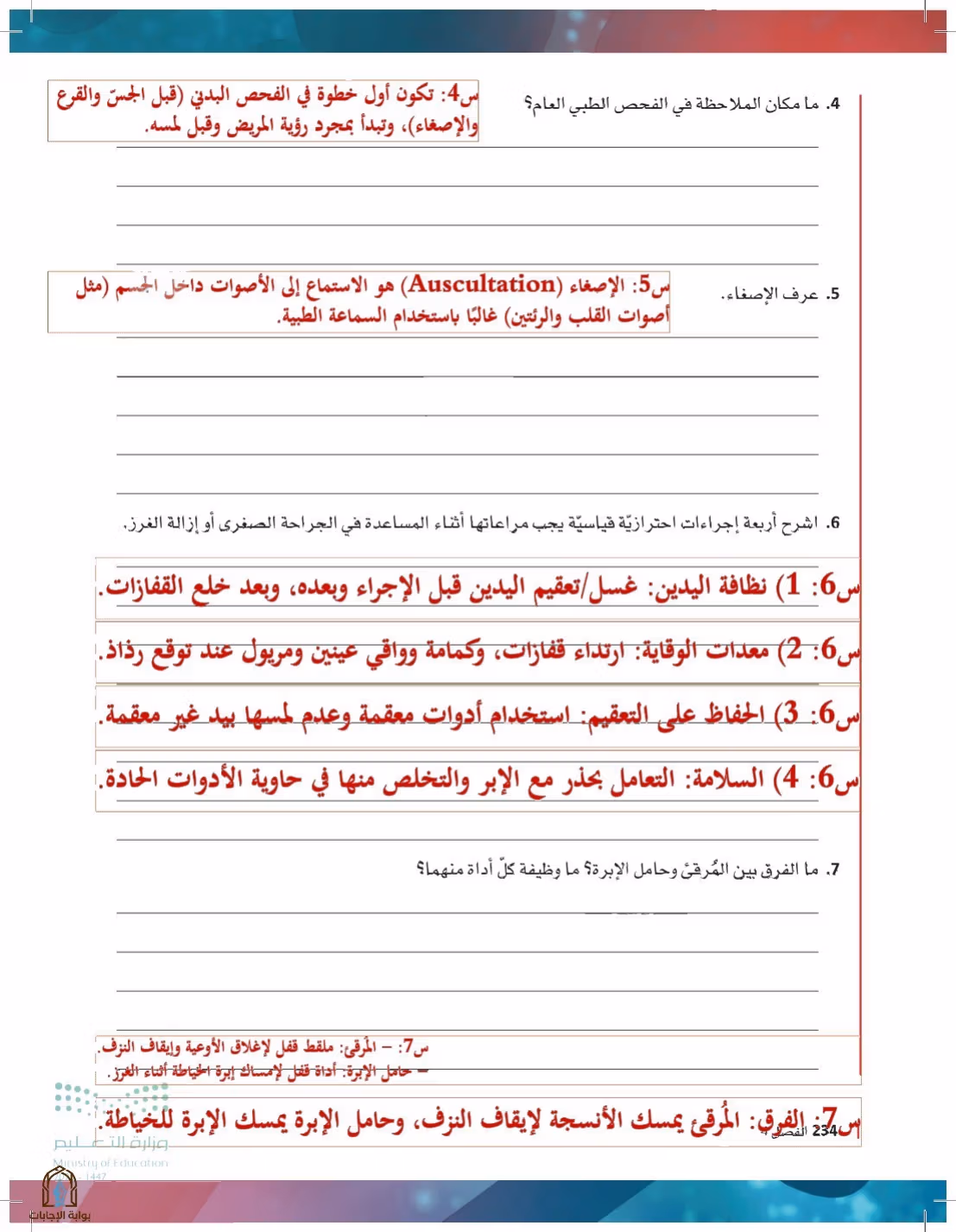 صفحة 234