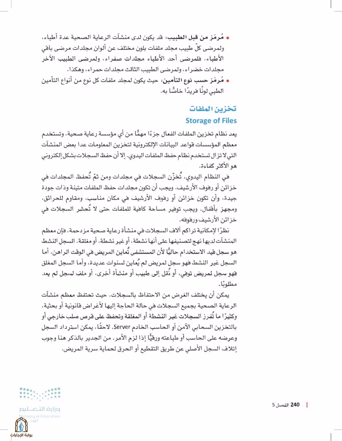 صفحة 240