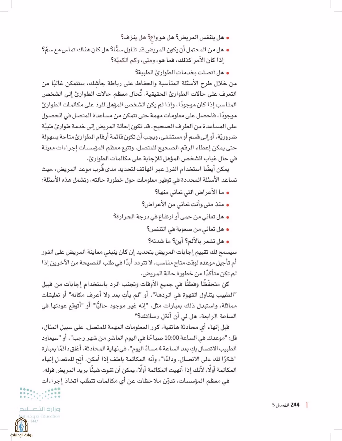 صفحة 244
