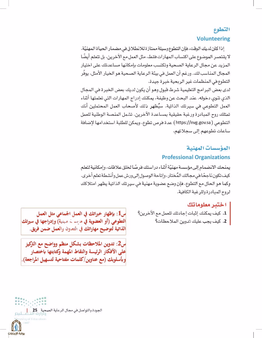 صفحة 25