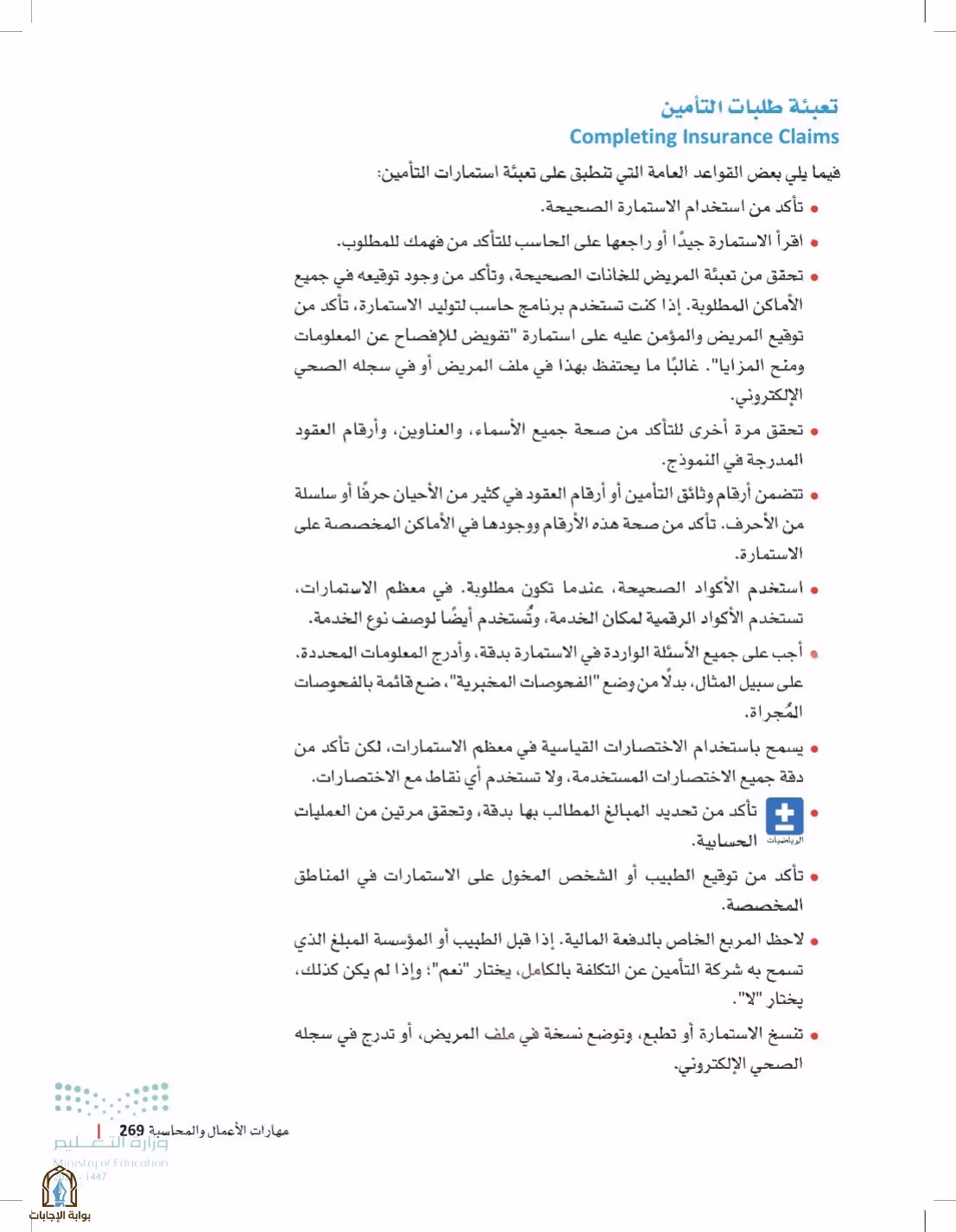صفحة 269