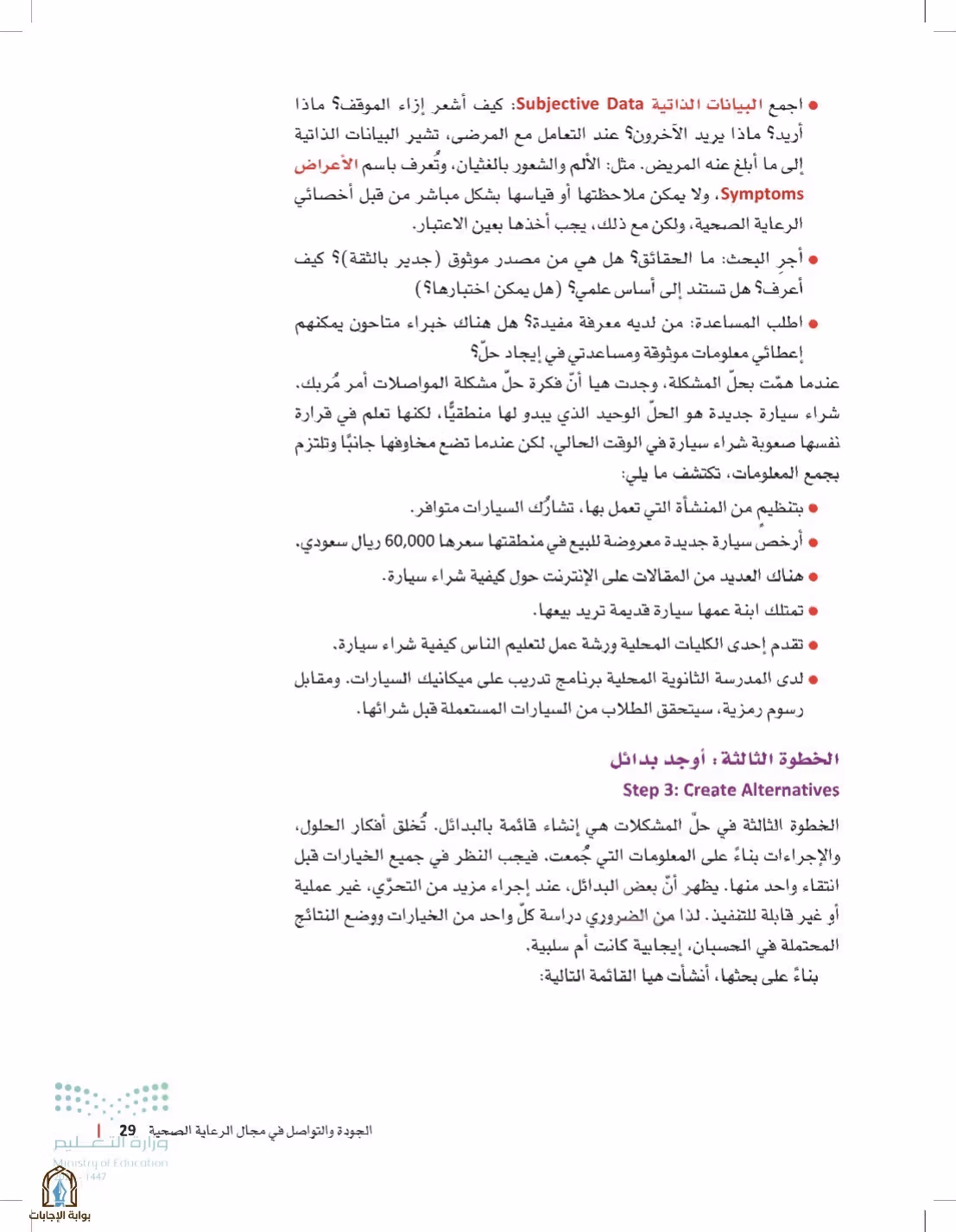 صفحة 29