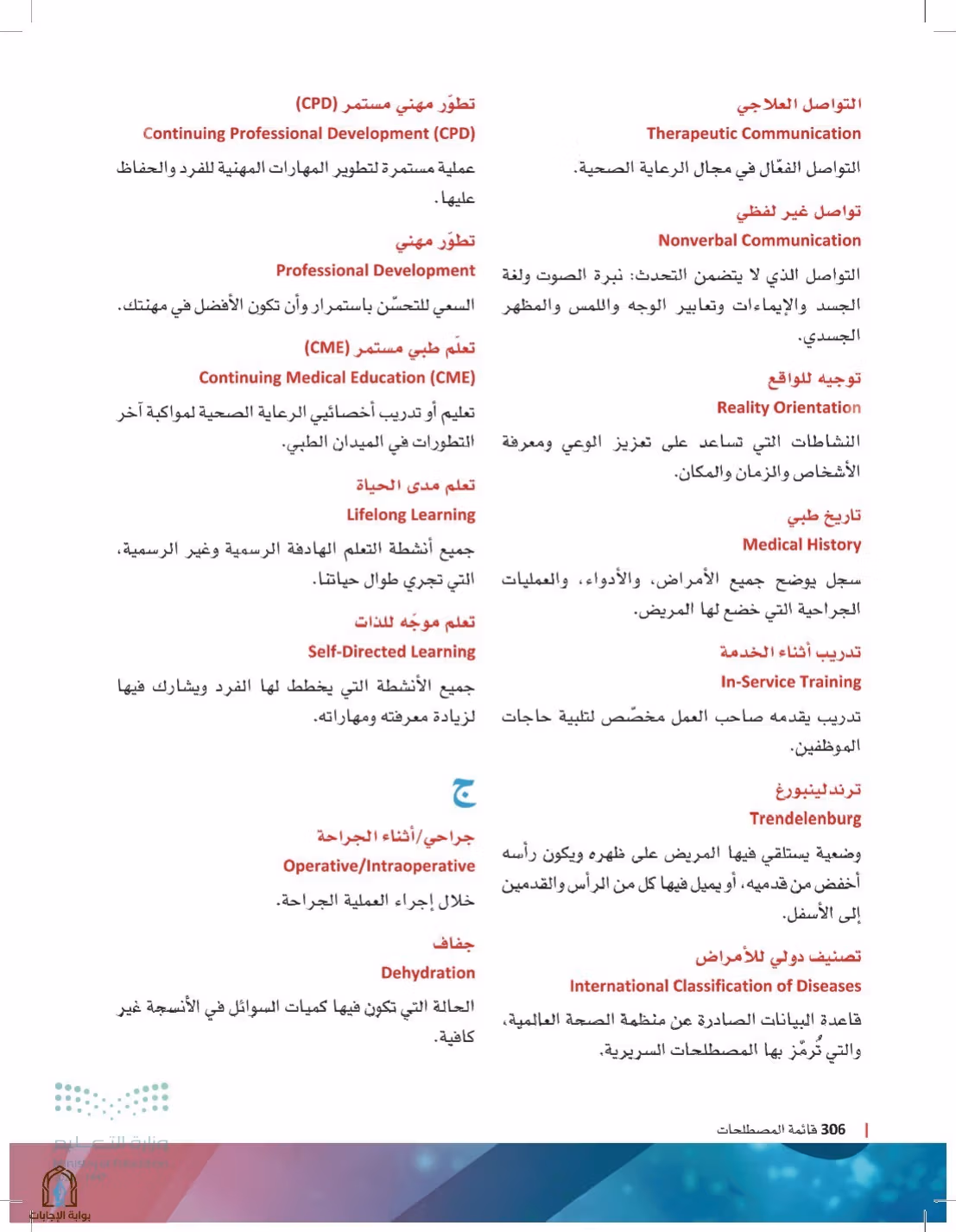 صفحة 306