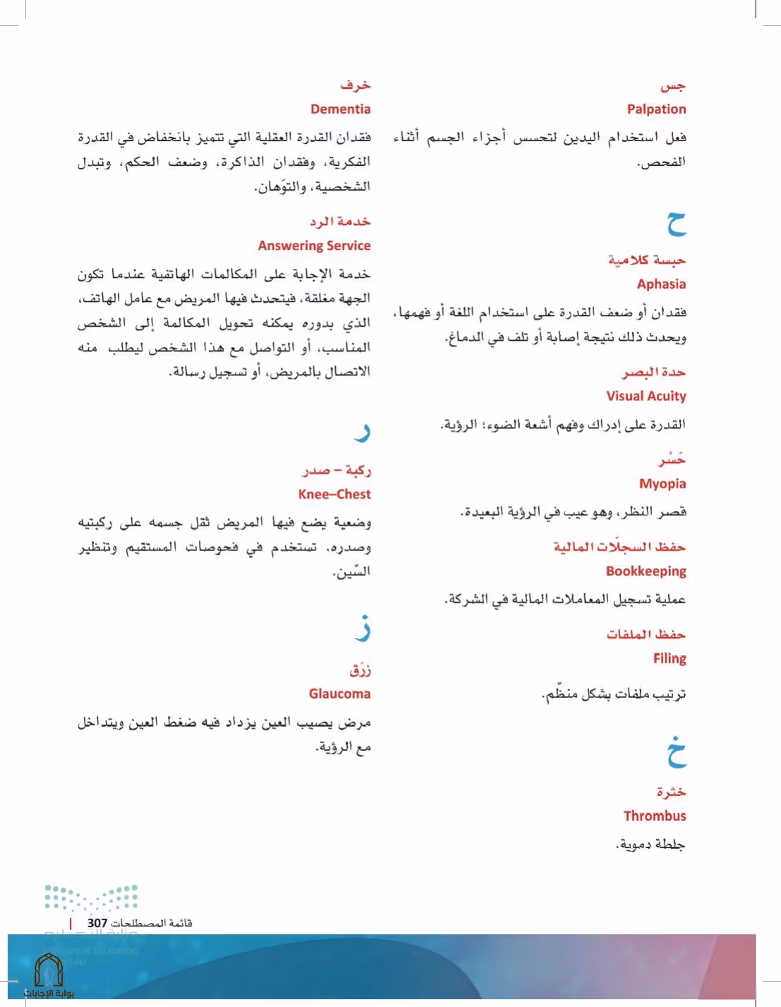صفحة 307