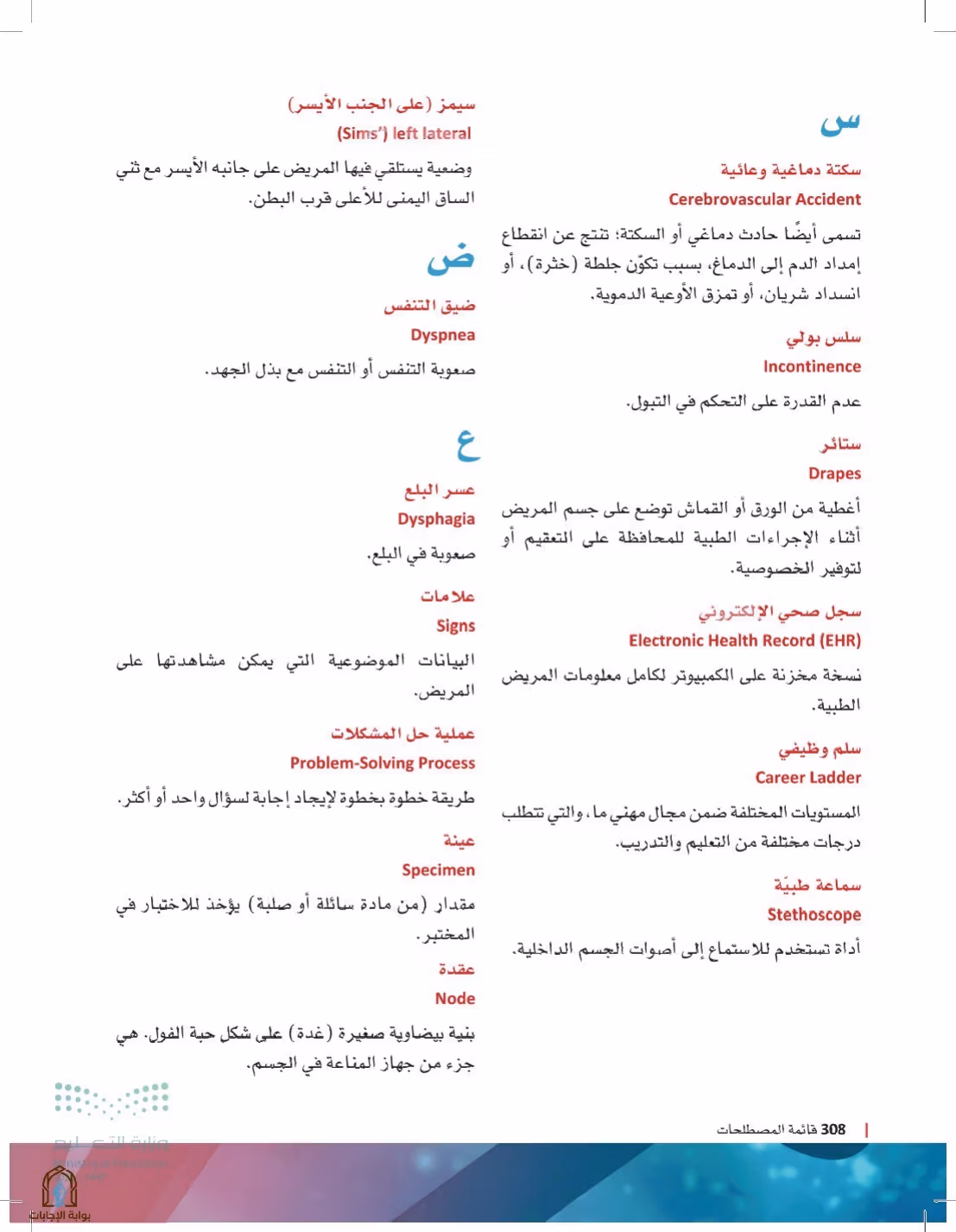 صفحة 308