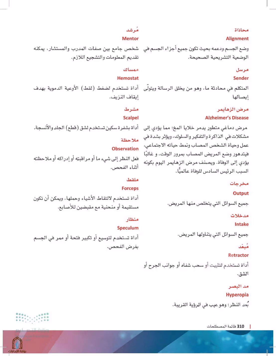 صفحة 310