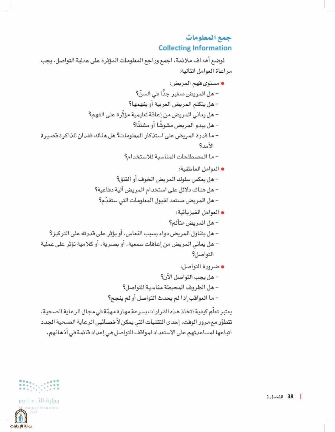 صفحة 38