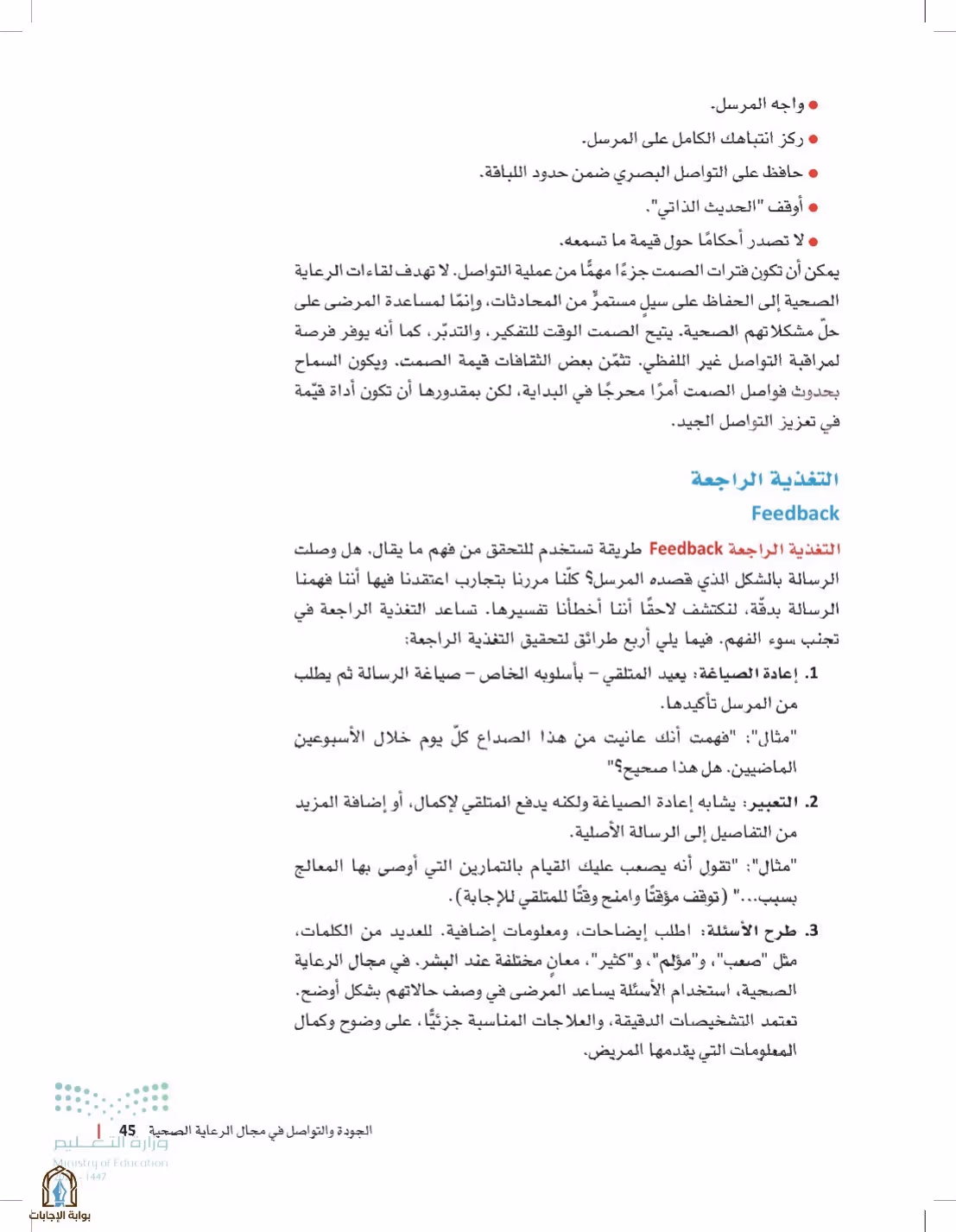 صفحة 45