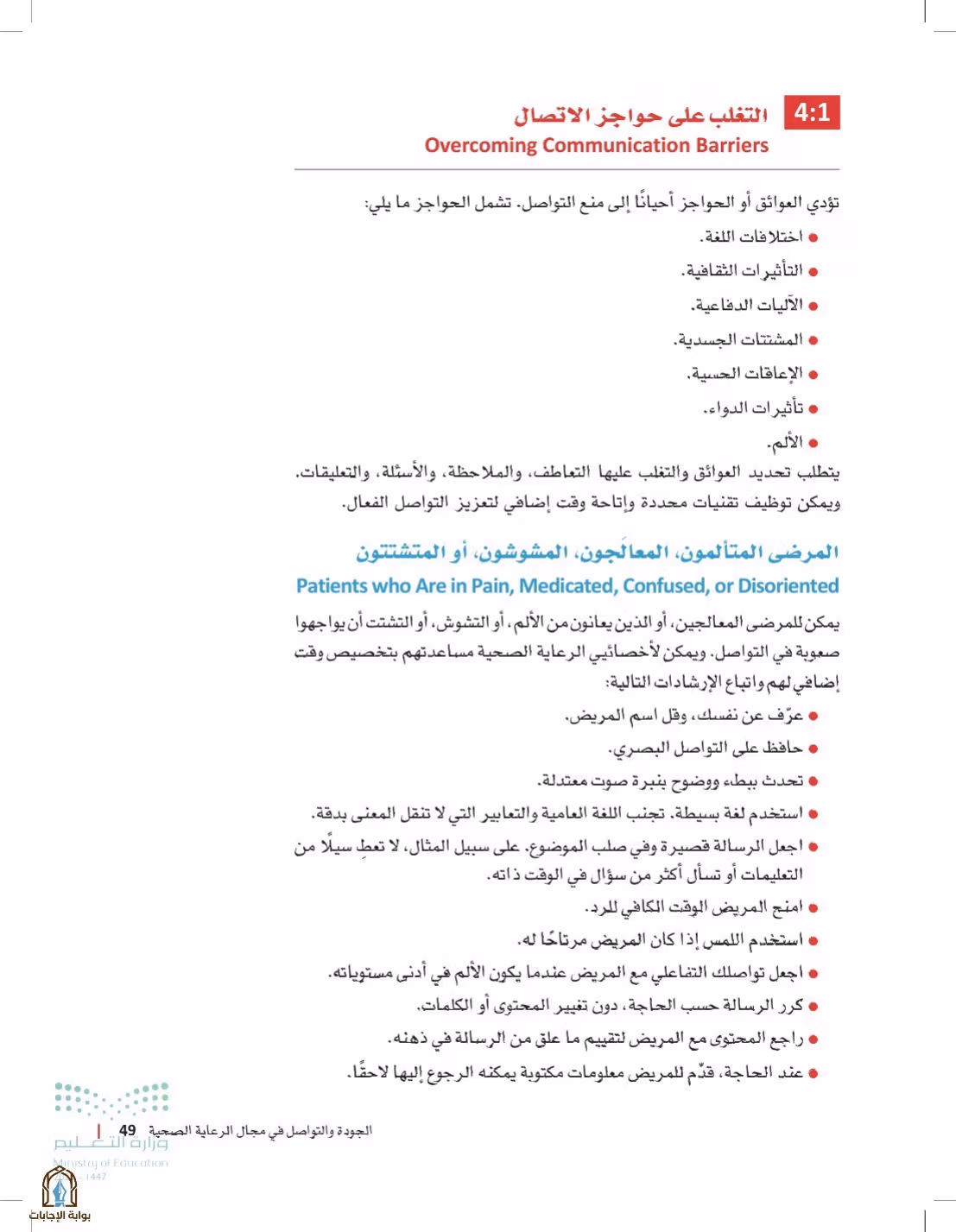 صفحة 49