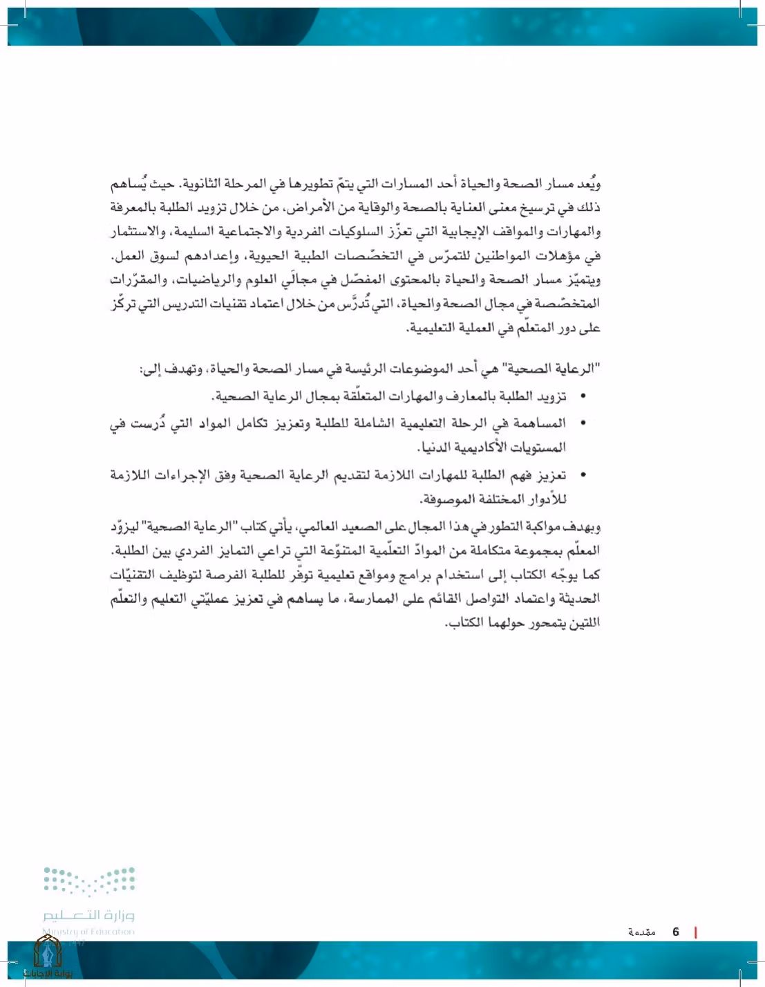 صفحة 6