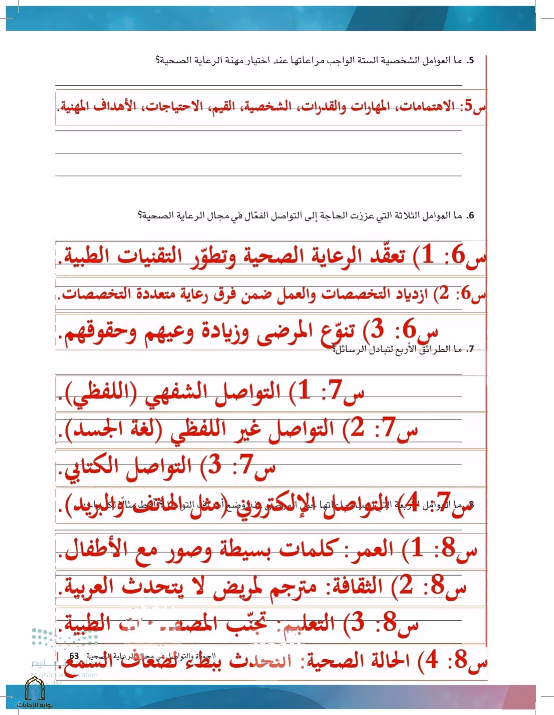 صفحة 63
