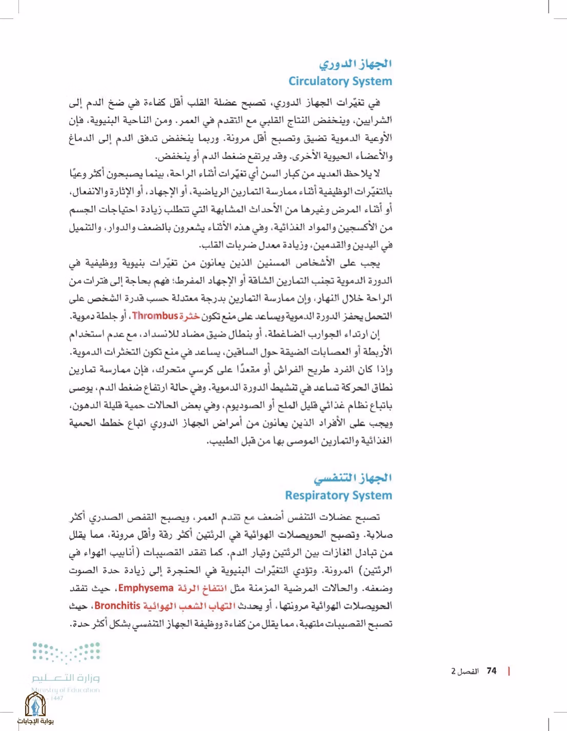 صفحة 74