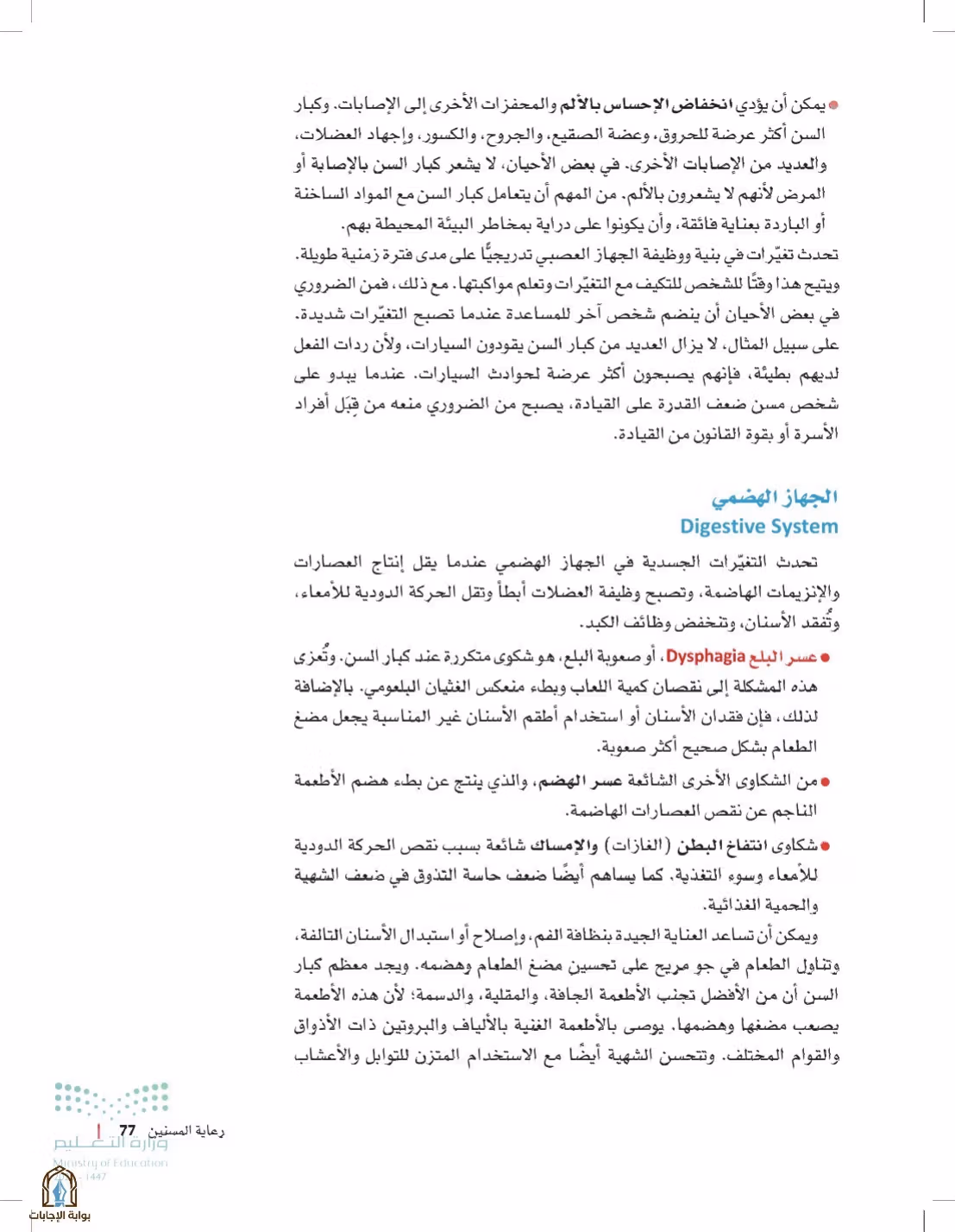 صفحة 77