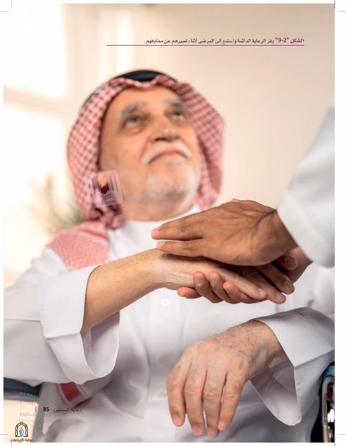 صفحة 85