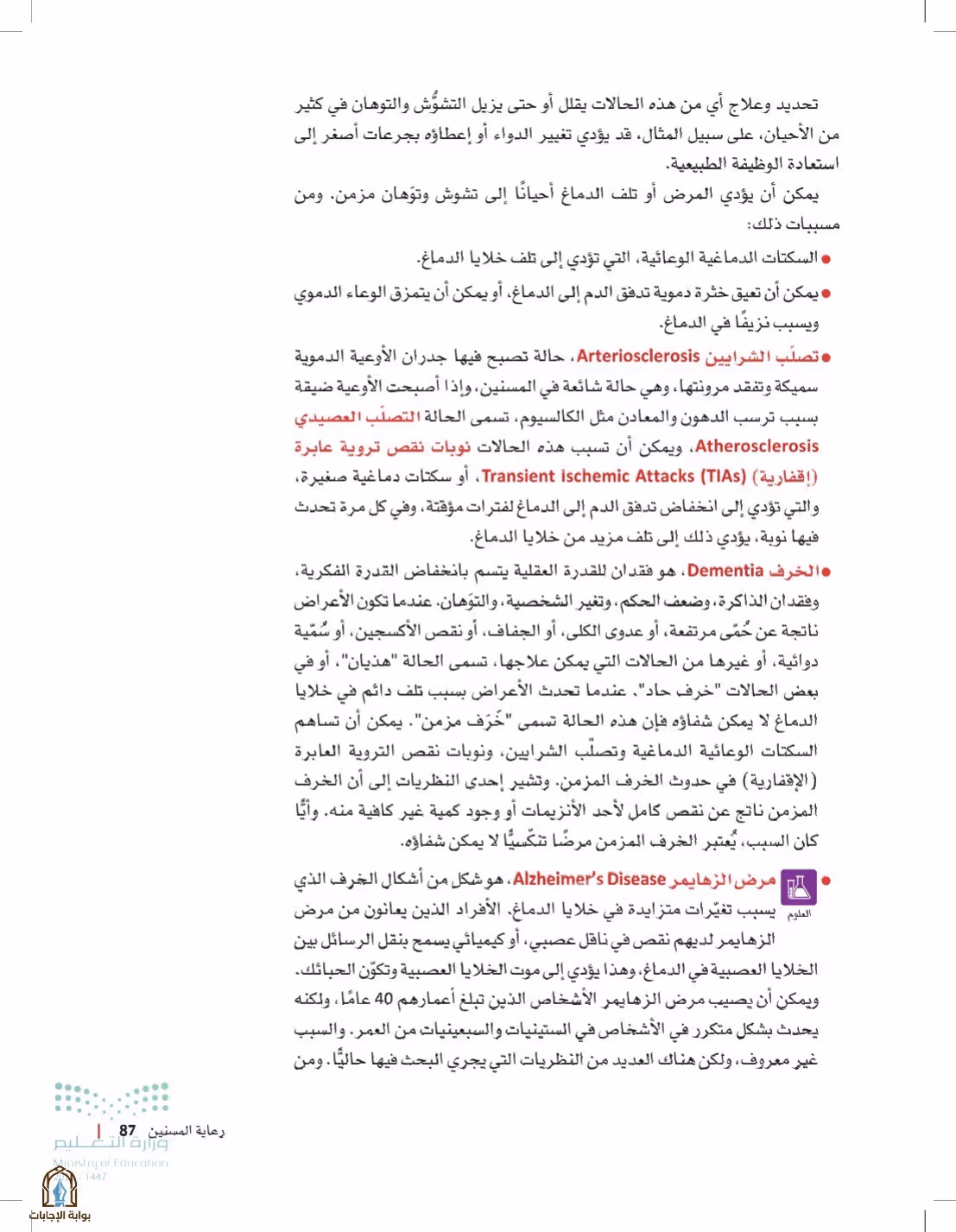 صفحة 87