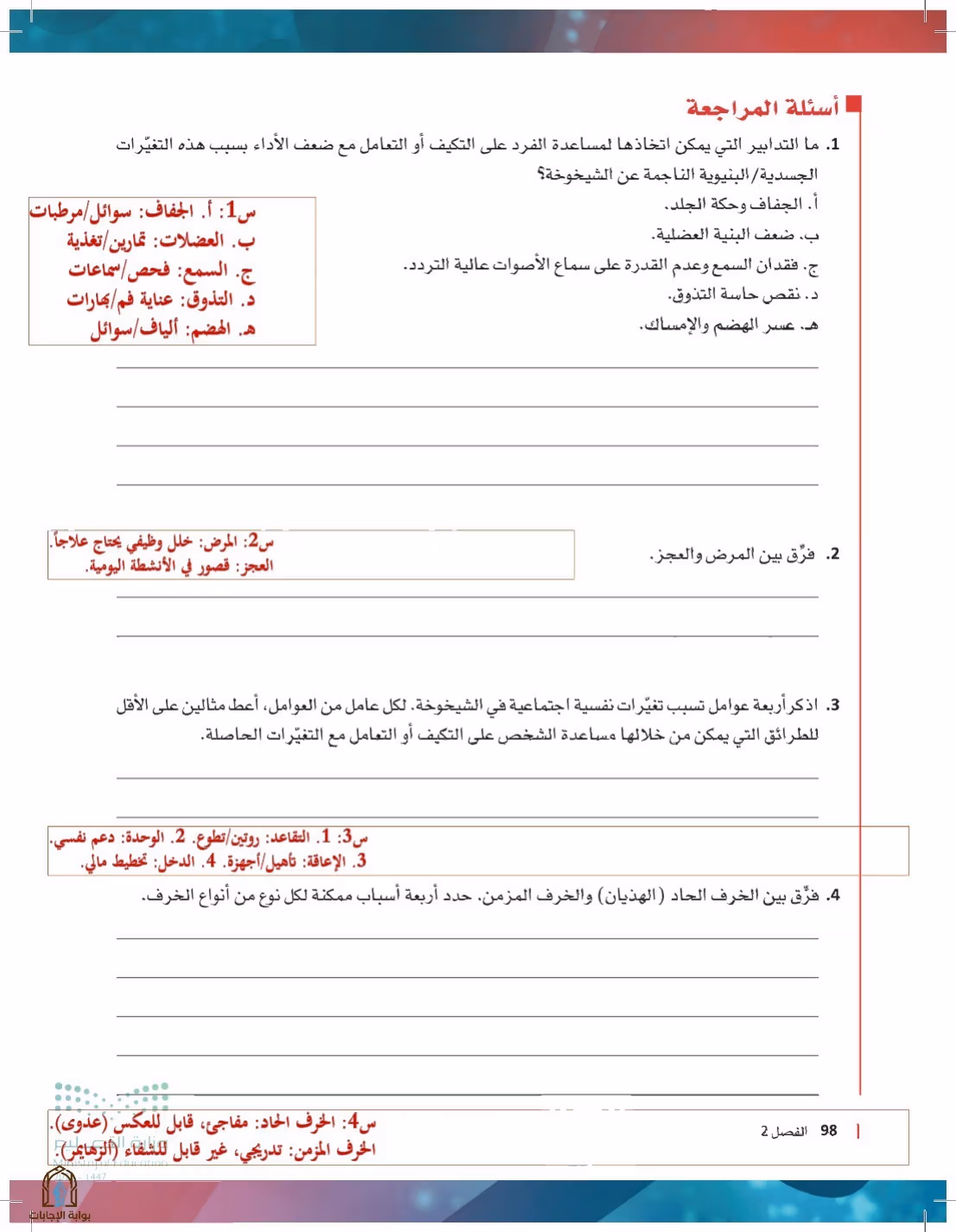 صفحة 98