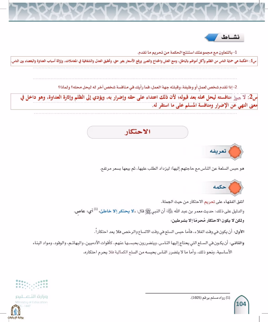 صفحة 104