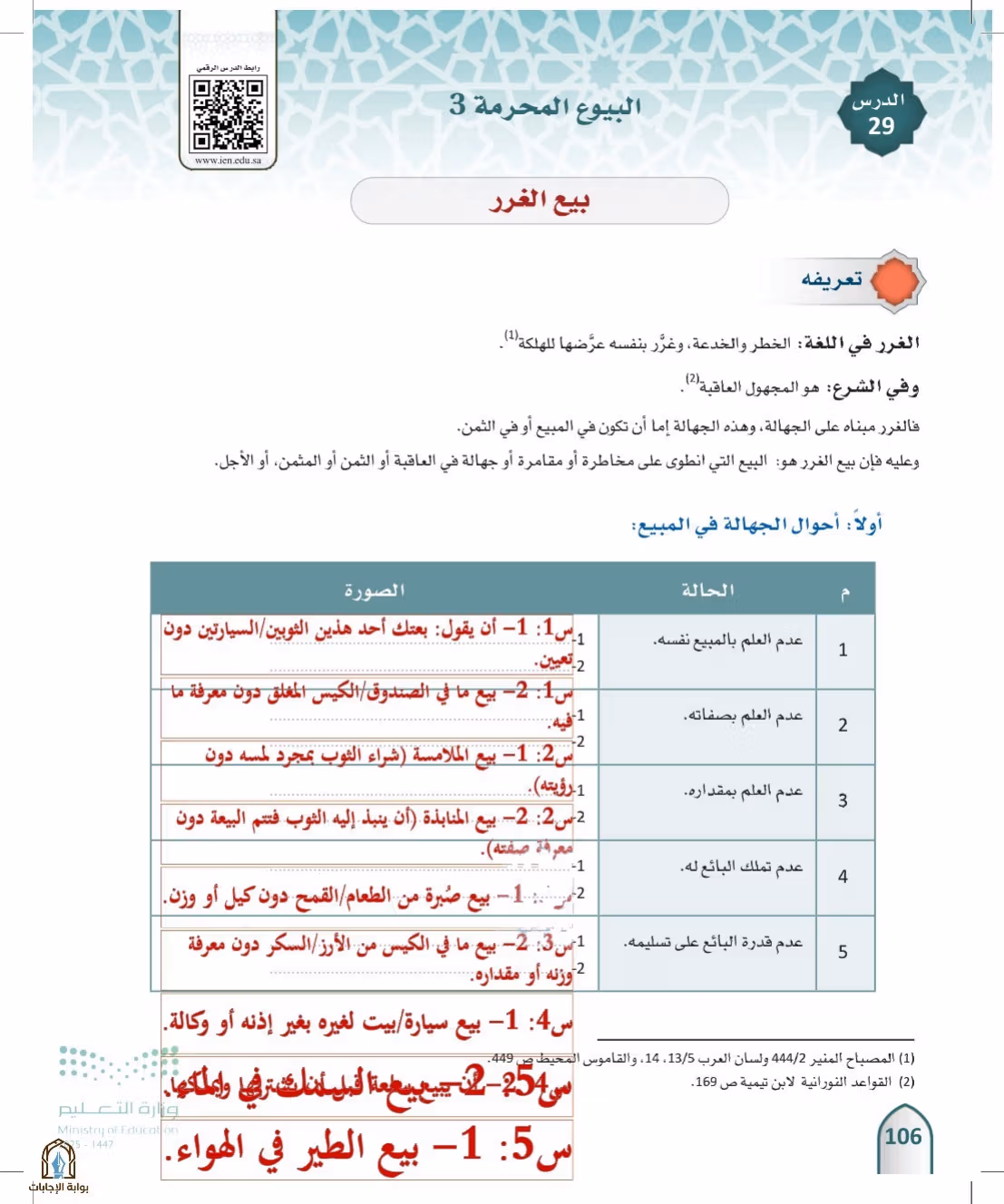 صفحة 106