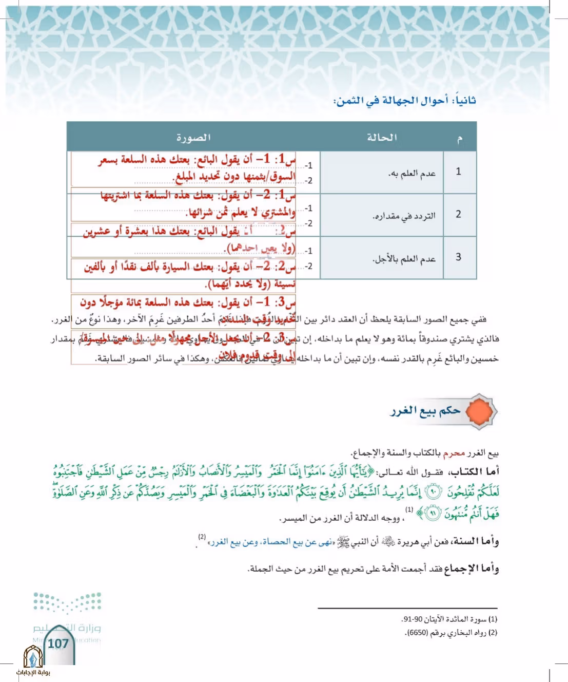 صفحة 107