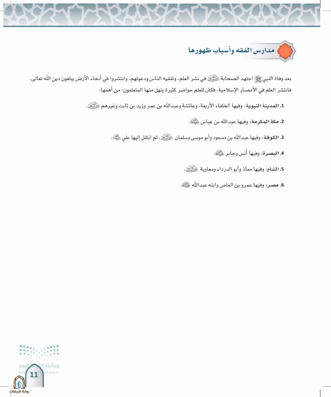 صفحة 11