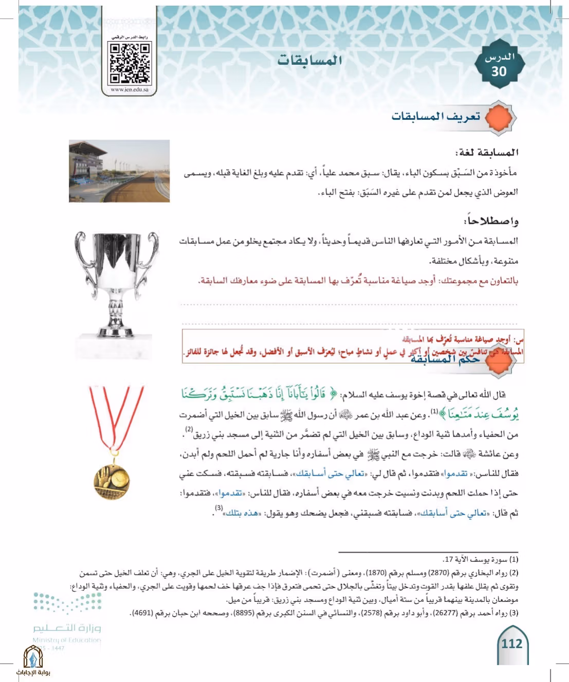 صفحة 112