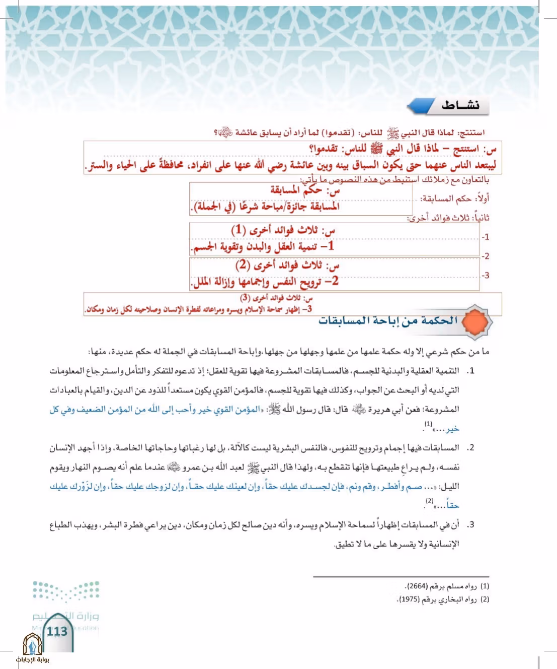 صفحة 113