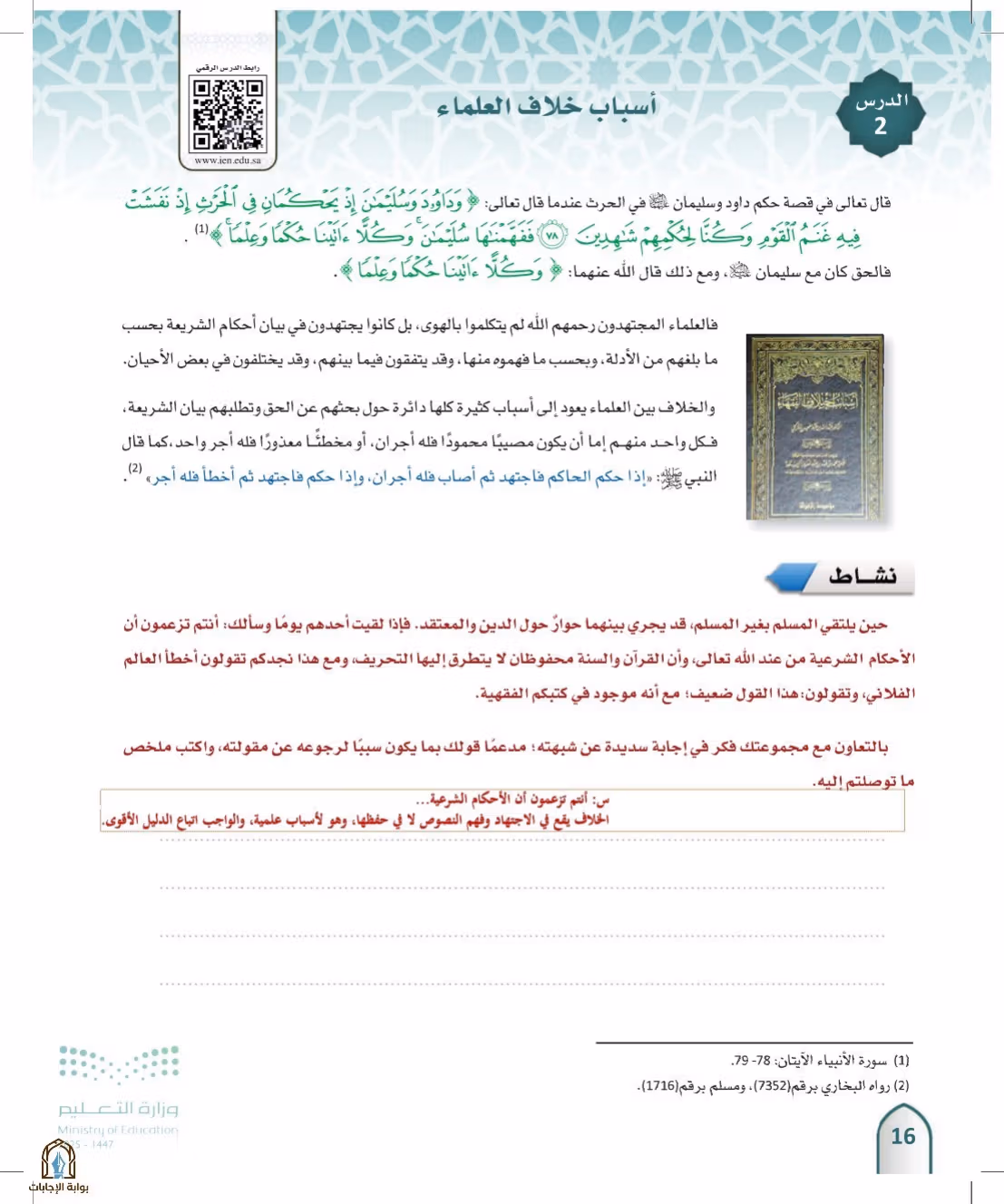 صفحة 16