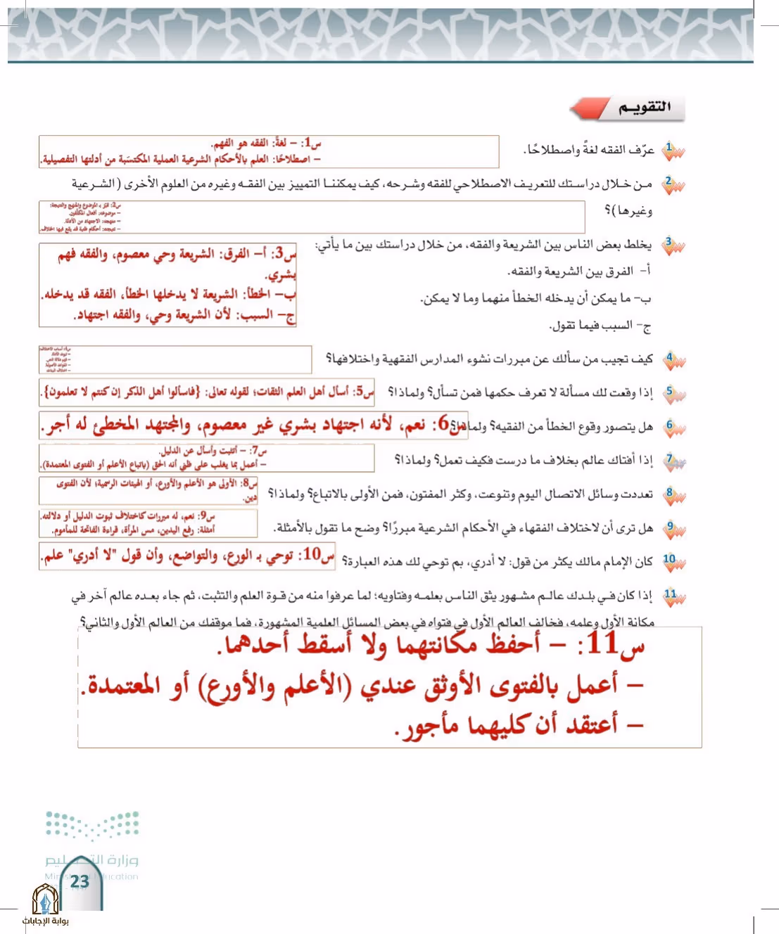 صفحة 23