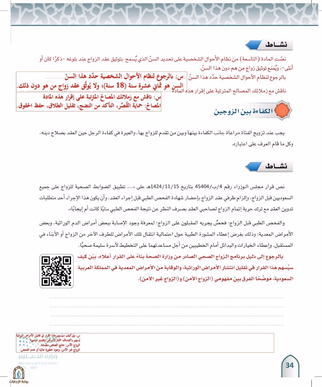 صفحة 34
