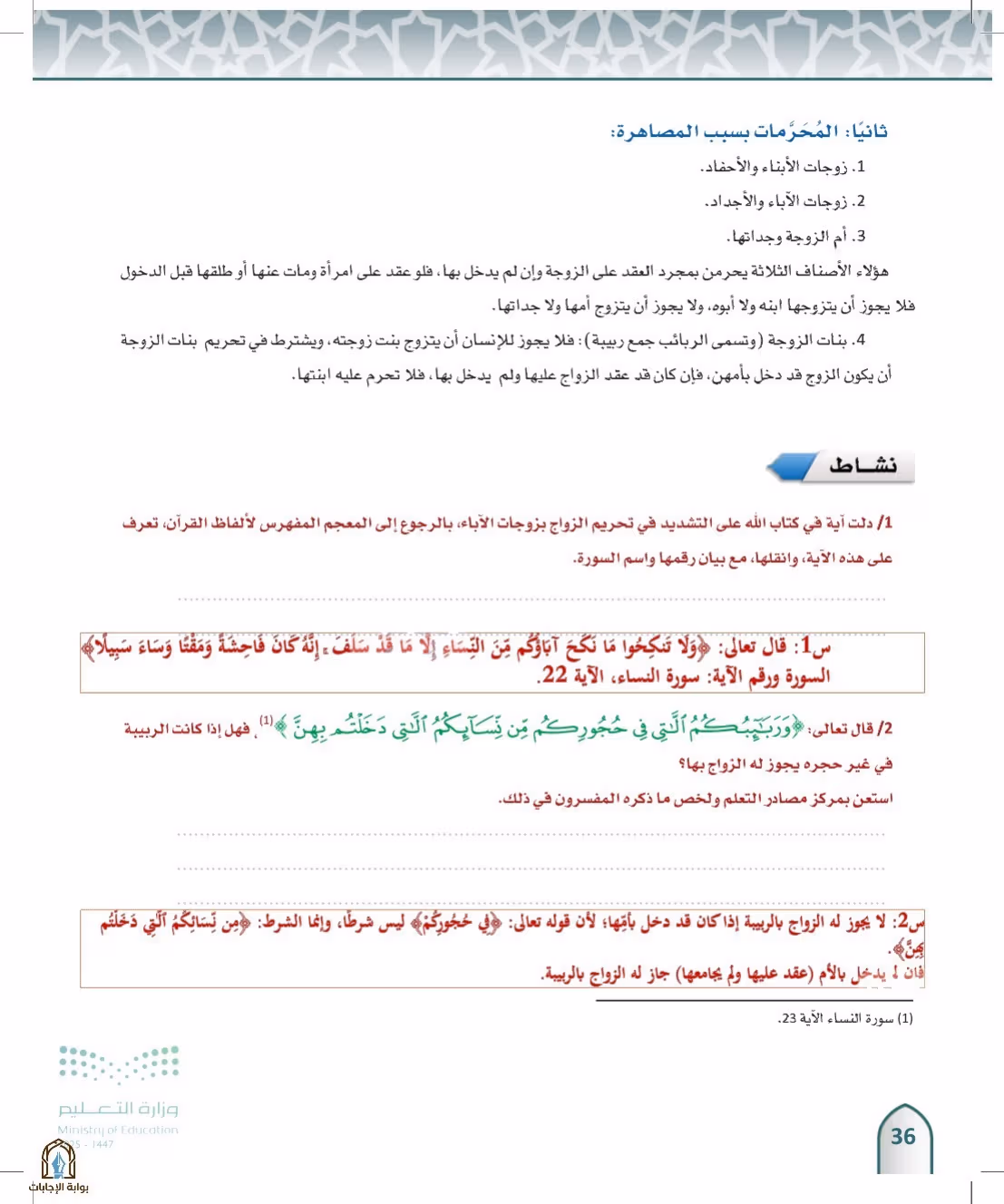 صفحة 36