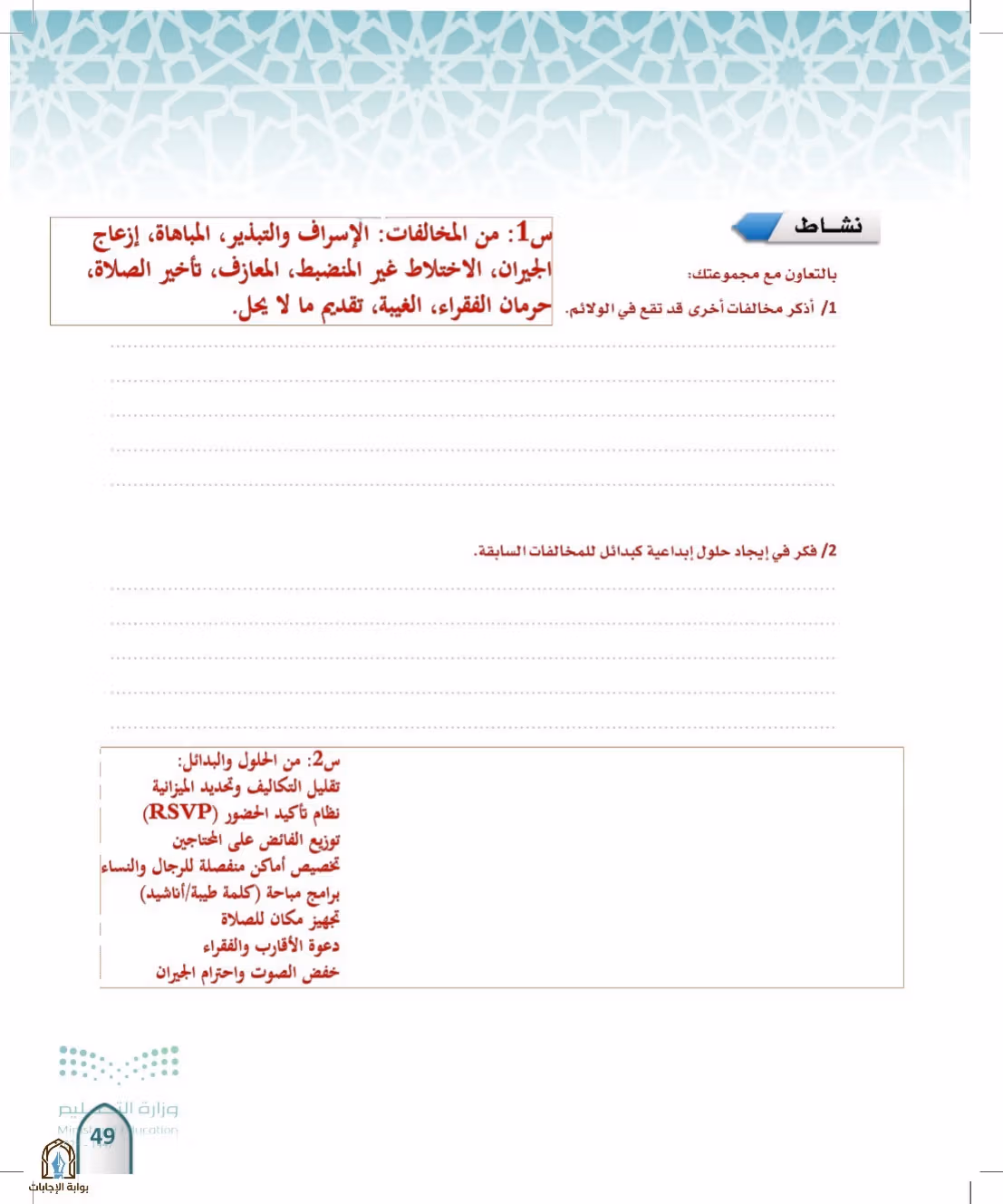 صفحة 49