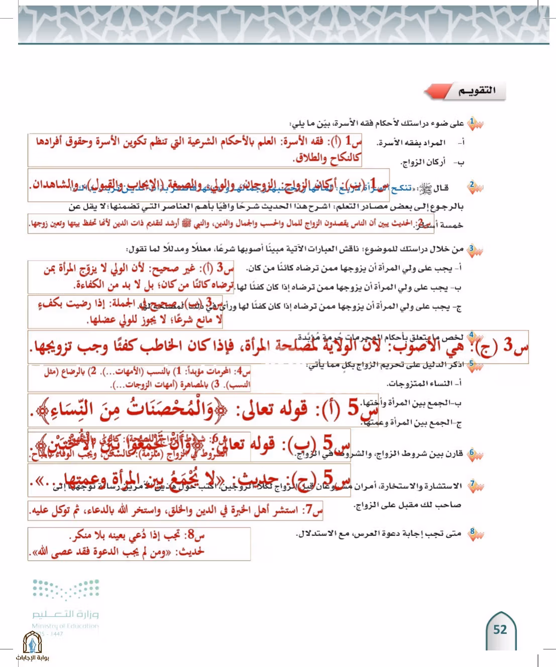 صفحة 52