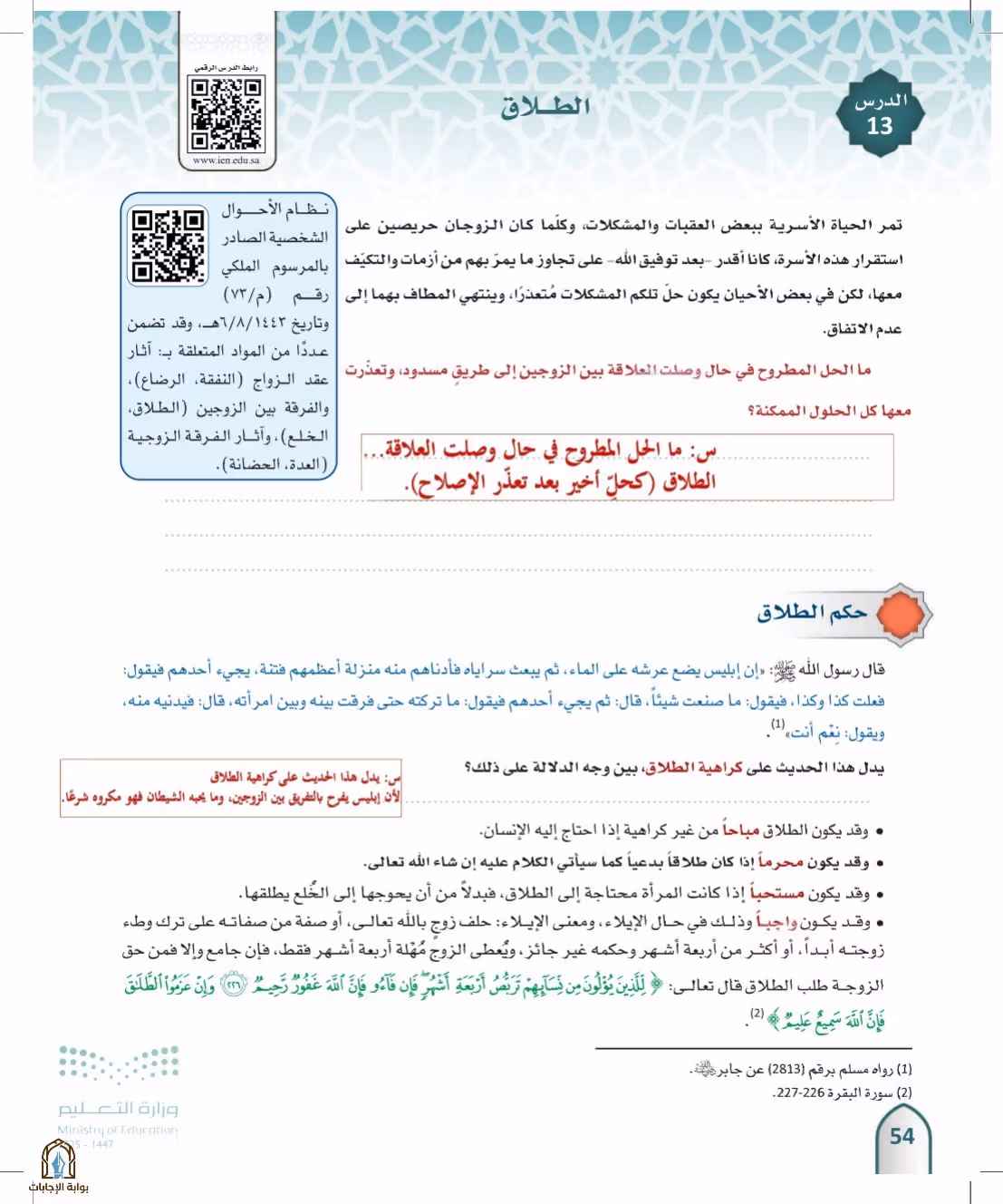 صفحة 54