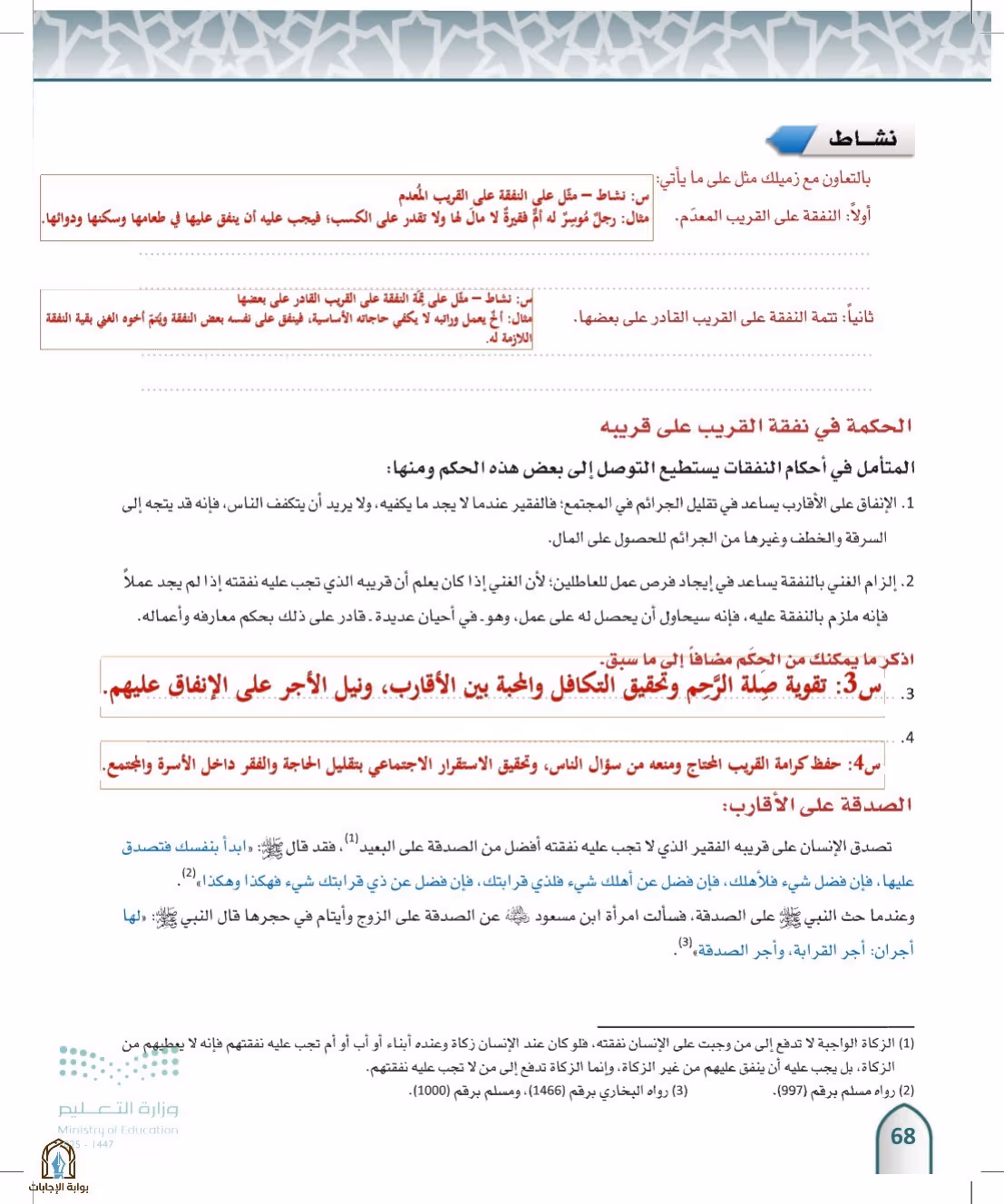 صفحة 68